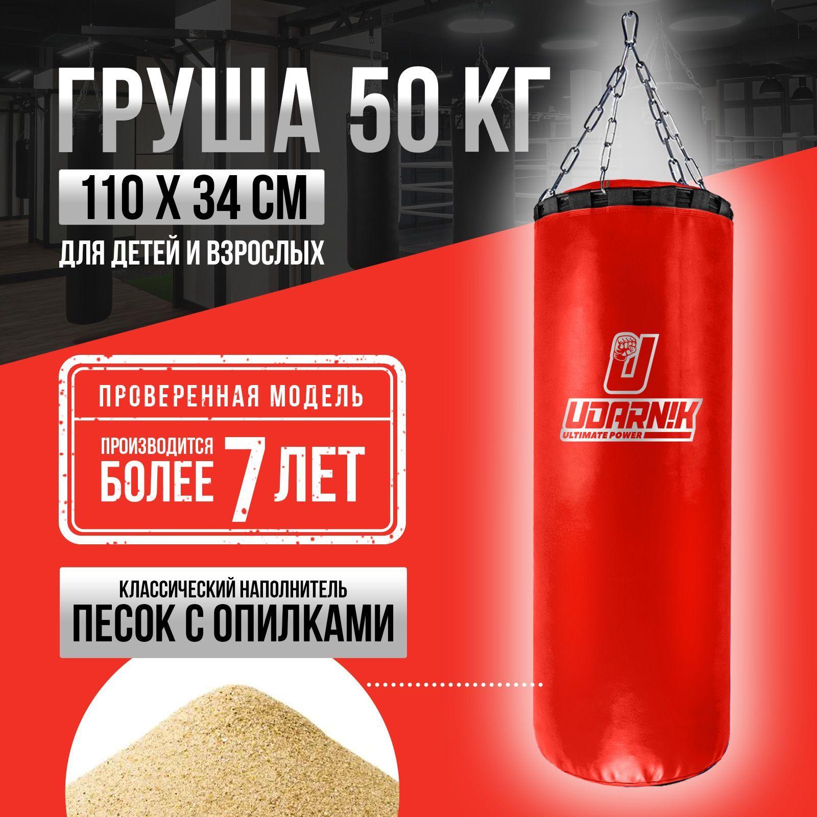 UDARNIK ultimate power Боксерская груша, 50 кг