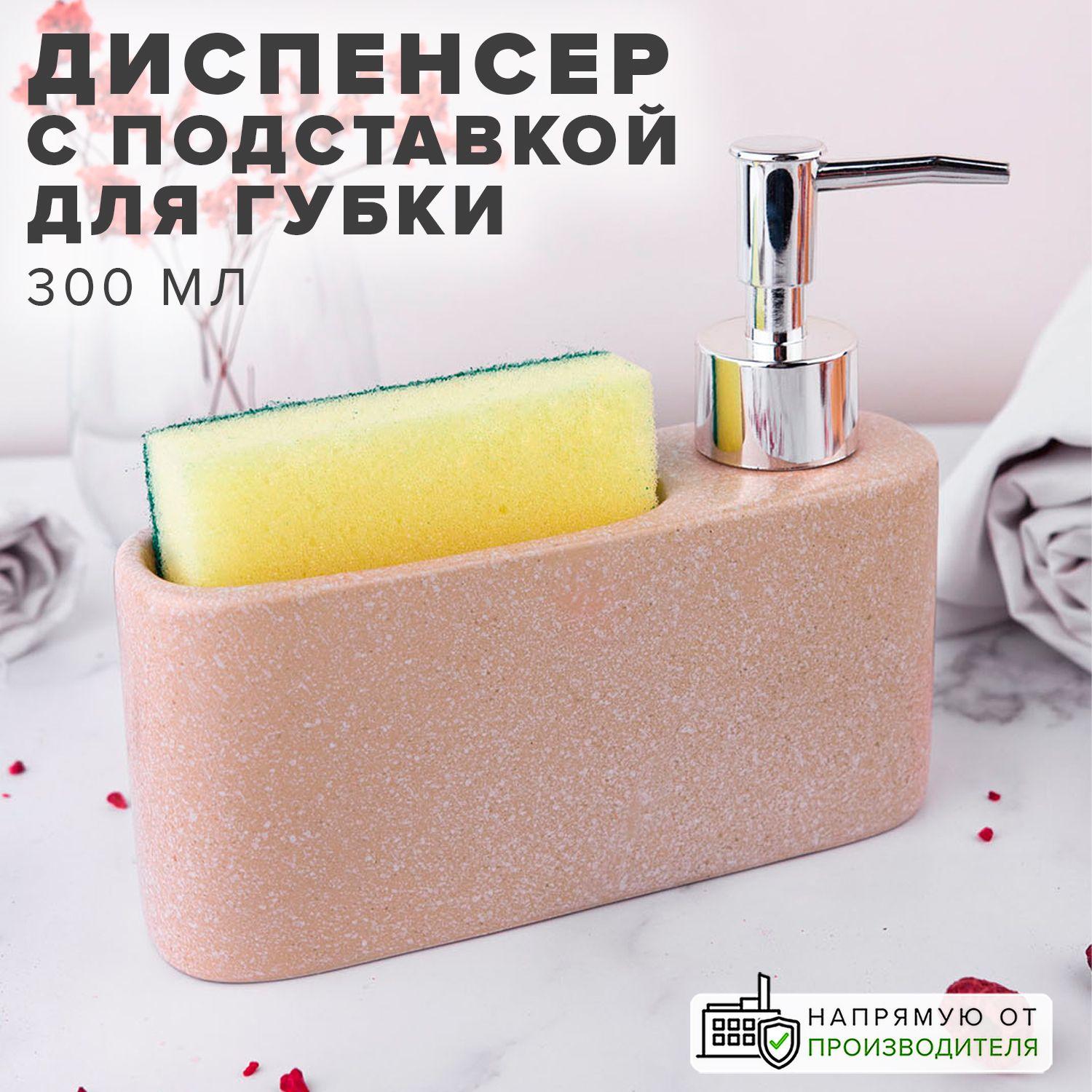 Good Sale Кухонный диспенсер для моющего средства 300 мл.