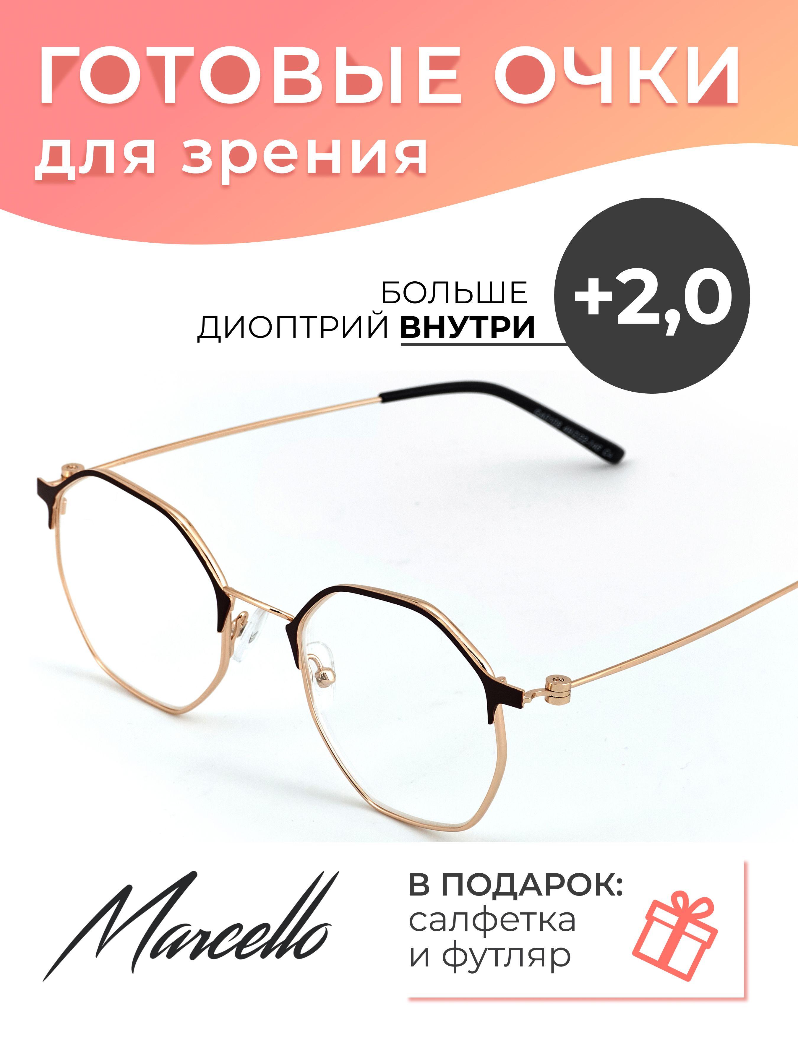 Marcello | Готовые очки для зрения корригирующие Marcello GA0108 C1 с диоптриями +2 для чтения на плюс, очки круглые, очки металлические, очки в футляре.