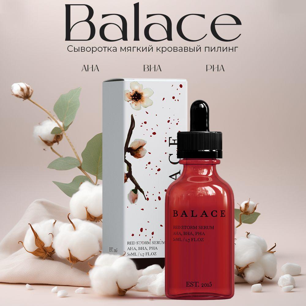 Balace Red Storm Serum / Кровавый пилинг, пилинг для лица, от черных точек, от прыщей, сыворотка от прыщей, сыворотка для лица увлажняющая / 50 мл