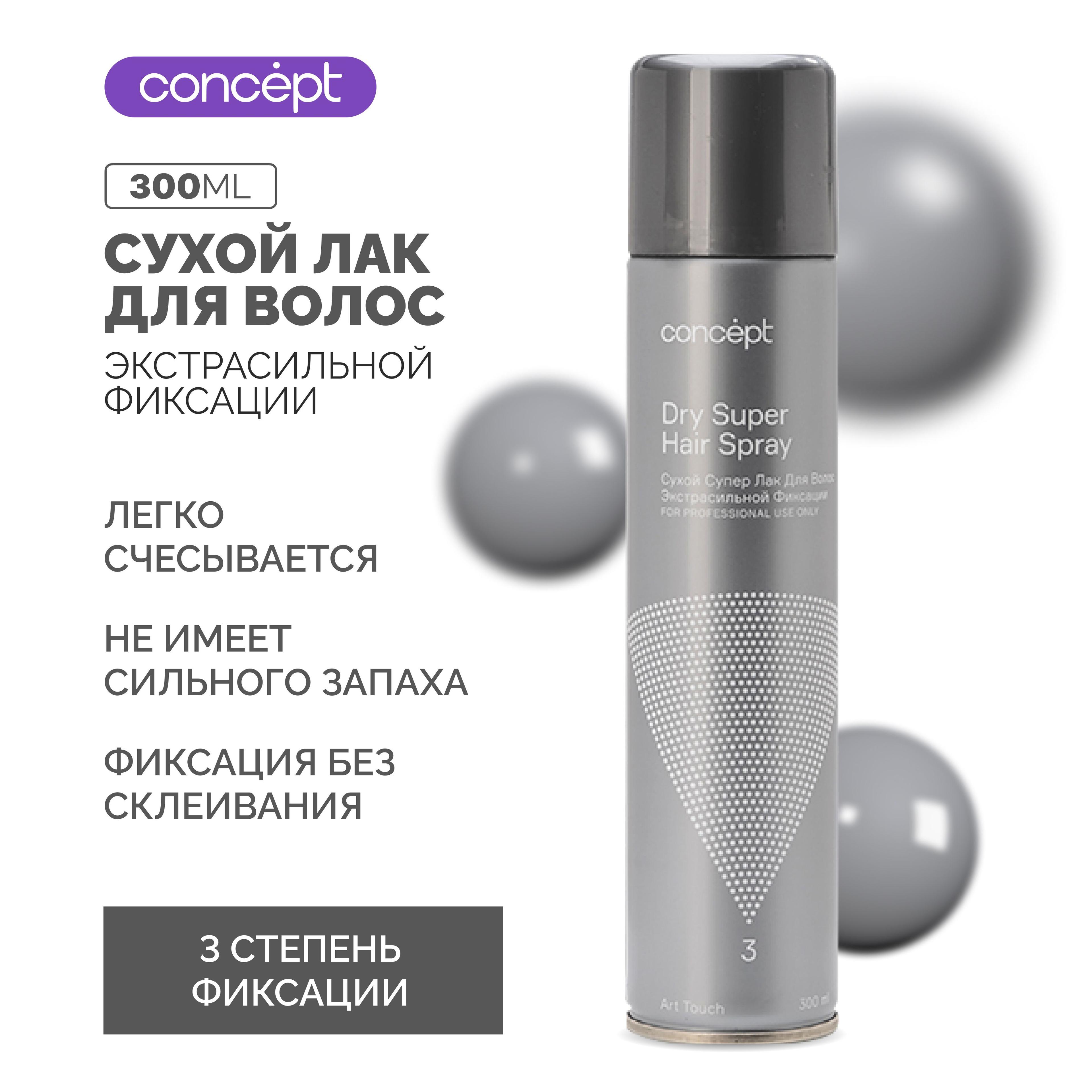 Сухой супер - лак для волос Экстрасильной фиксации (Dry Super Hair Spray) 2021, 300мл