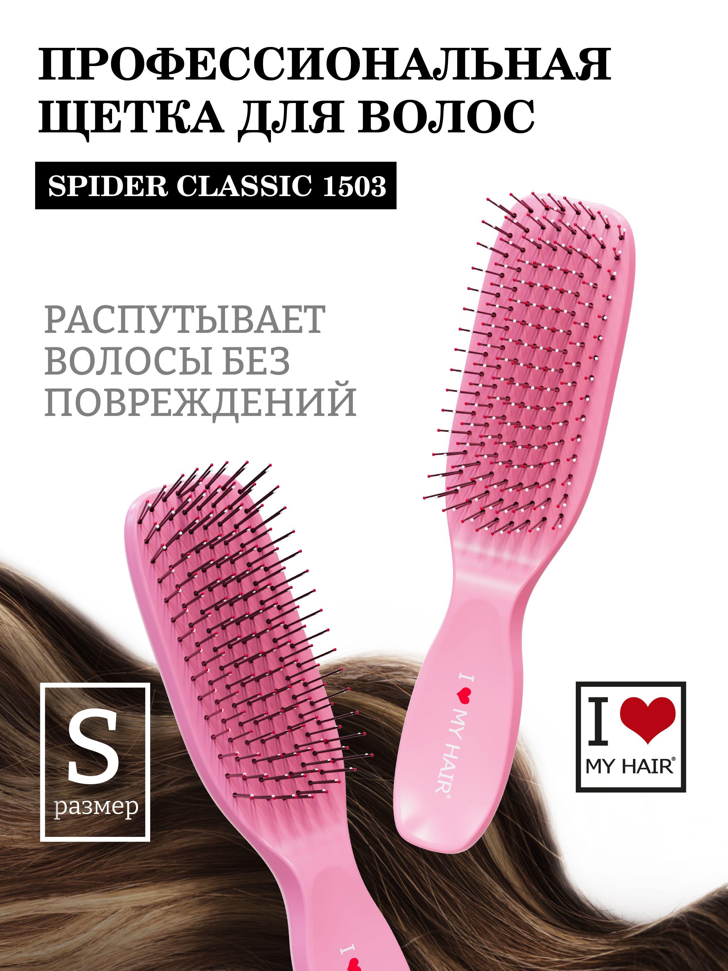 I LOVE MY HAIR / Расческа для распутывания волос, щетка парикмахерская "Spider Classic" 1503 розовая, глянцевая, размер S