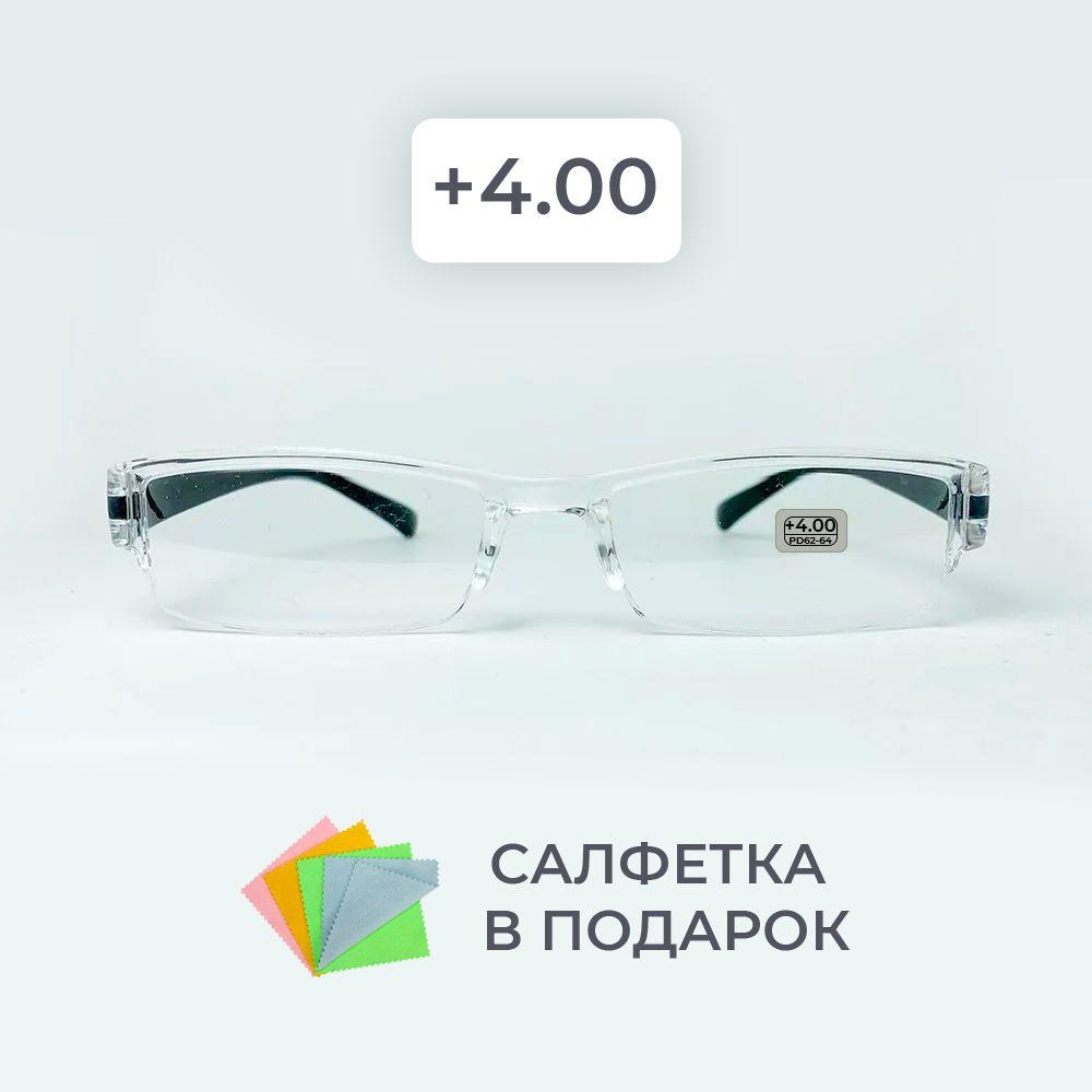 Очки прямоугольные для зрения мужские и женские +4.00 корригирующие очки для чтения +4