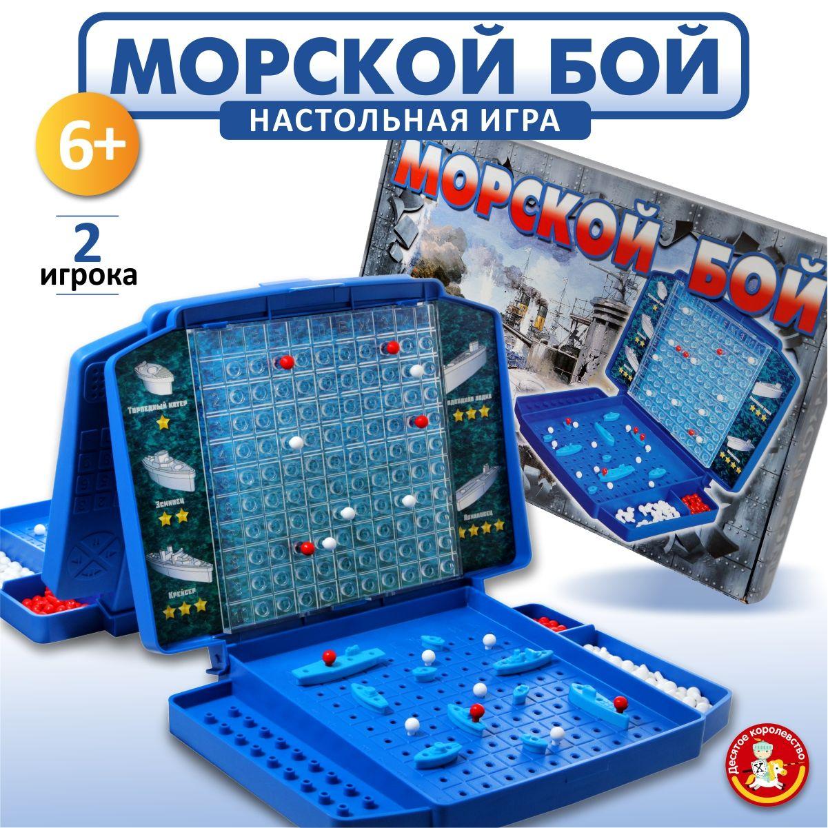 Десятое королевство | Настольная игра для детей "Морской бой 2" / вариант игры танковый, космический, космобой / Десятое королевство