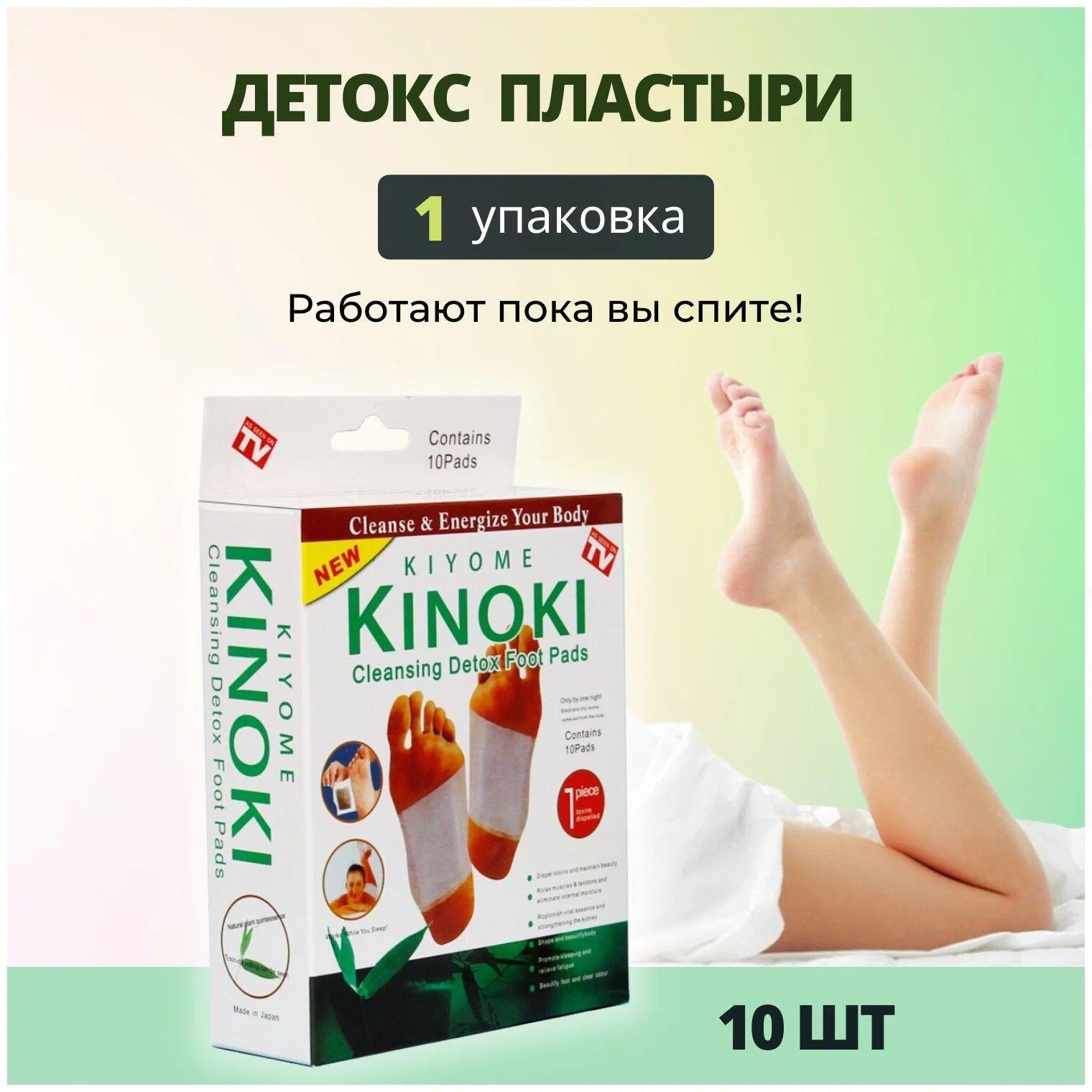 Пластырь детокс для ног KINOKI для выведения токсинов и похудения, против простуды и прыщей