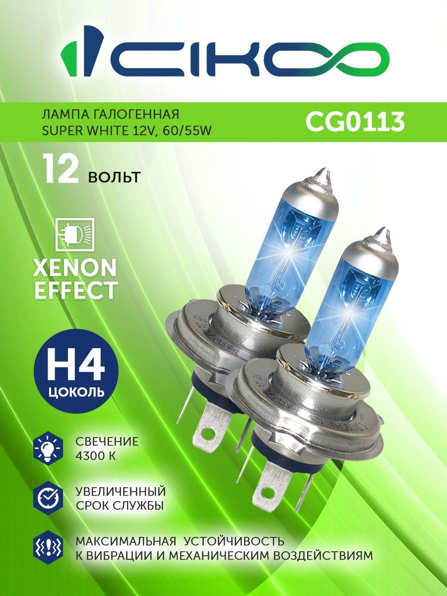 CIKOO | Галогенная лампа H4 CIKOO 2 шт 12V 60/55W Super white