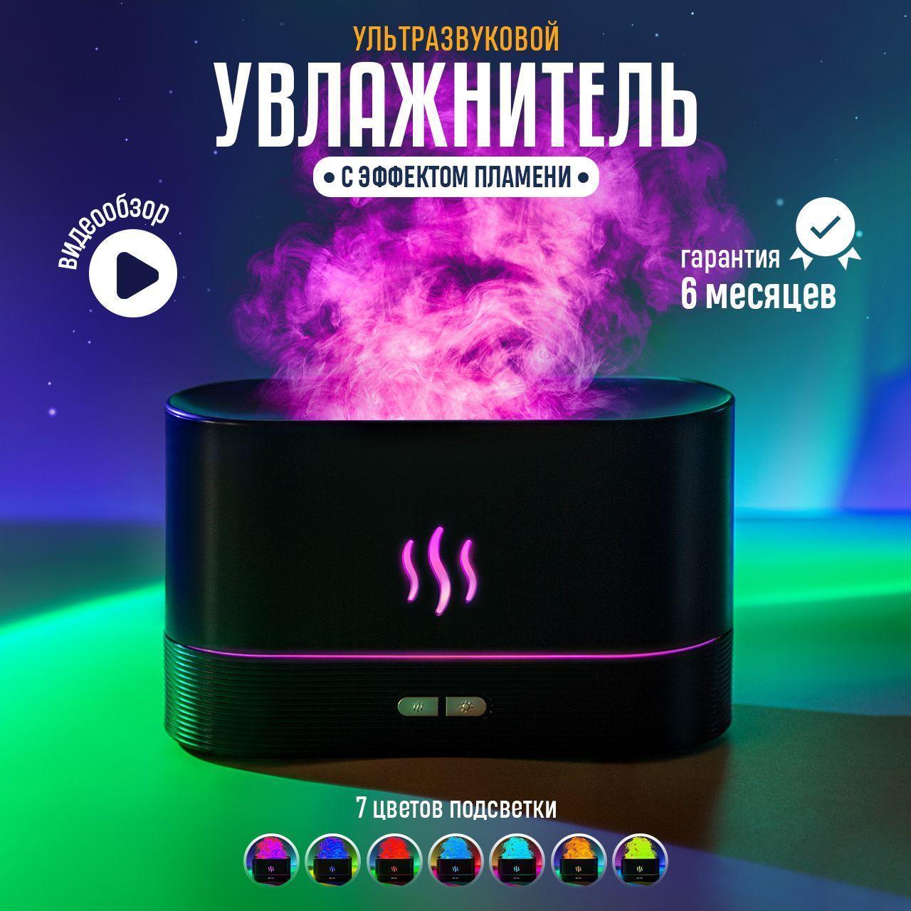 BlackRED Увлажнитель воздуха аромадиффузор для дома мини пламя, черный