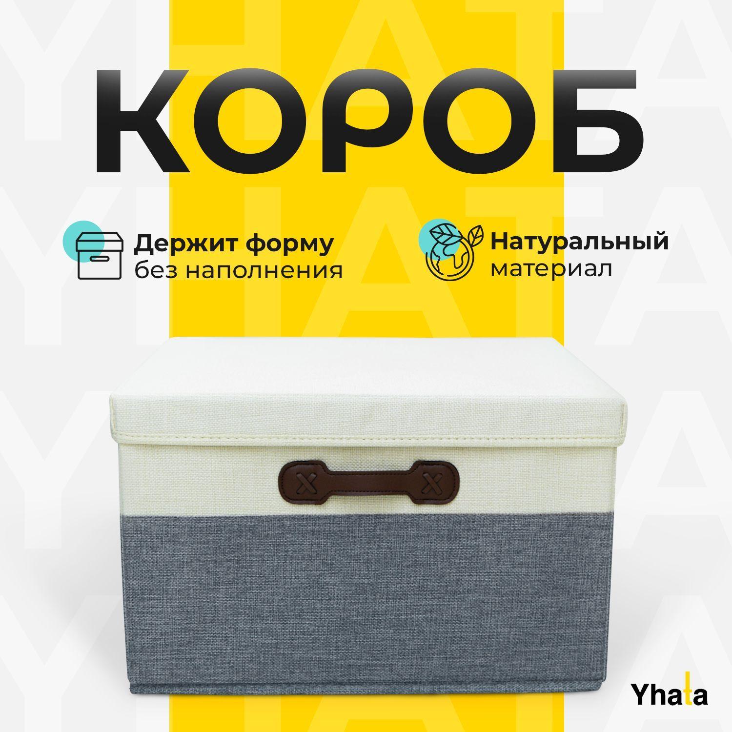 Коробка для хранения с крышкой для вещей Yhata; 40х30х25, бело-серая, 1 шт