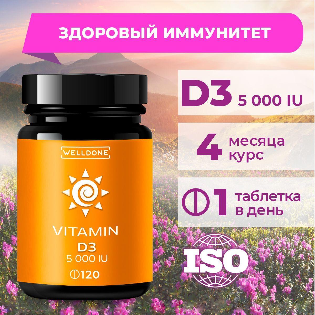 Витамин Д3/D3 5000 МЕ. Витамин Д с эффективной дозировкой для мужчин и женщин. Бад для иммунитета, здоровья и красоты , 120 таблеток.