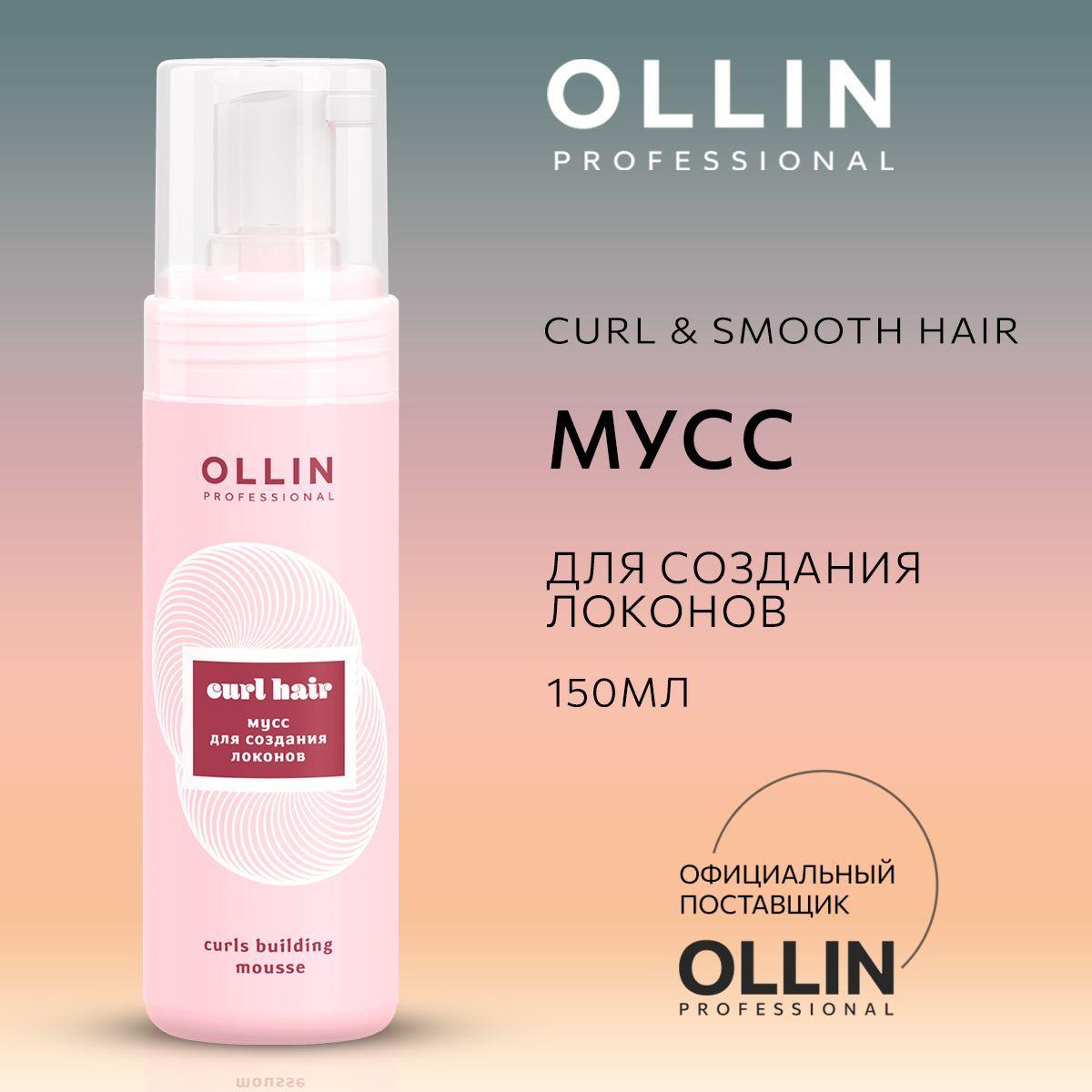 Ollin Professional Мусс для волос, 150 мл