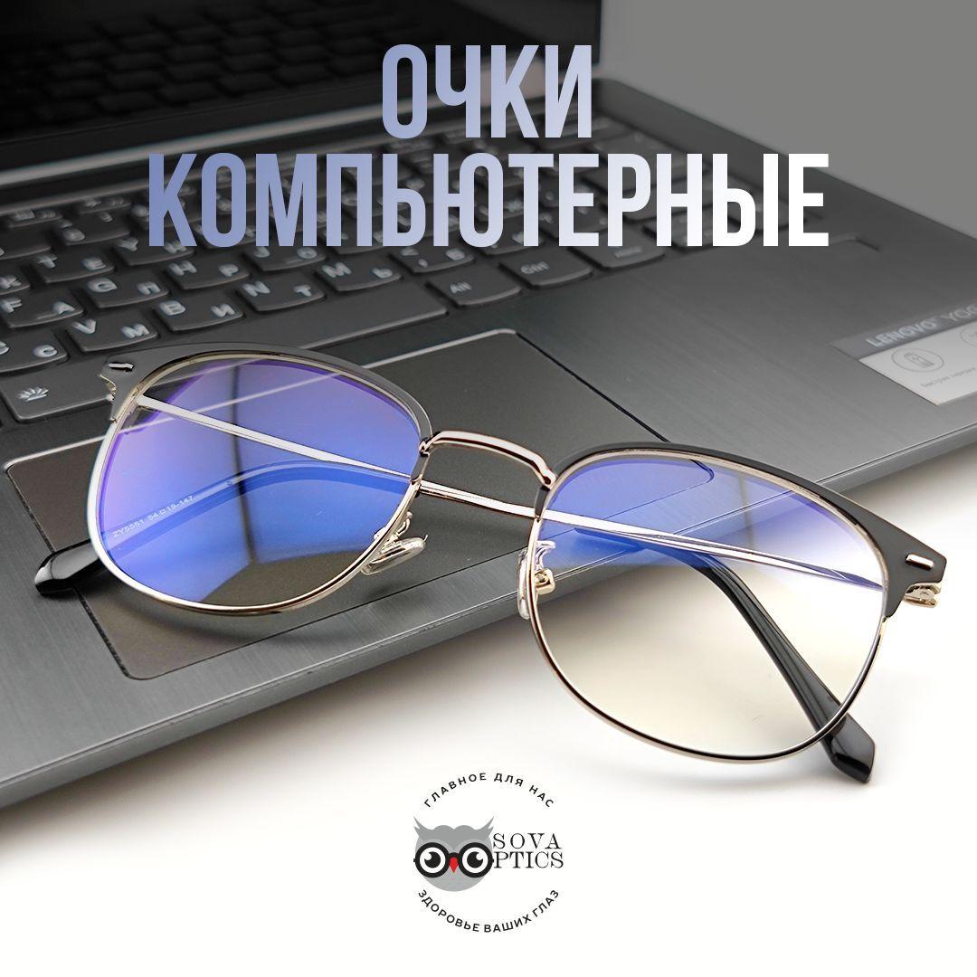 Компьютерные мужские и женские очки с защитой от экрана BLUE-blocker