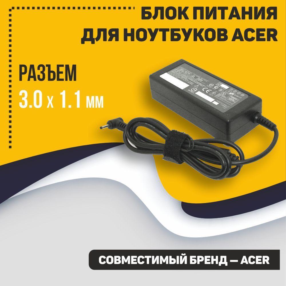 Блок питания PA-1700-02 для ноутбука Acer Aspire S7, S7-191, S7-391 Ultrabook, планшета Iconia TAB W700, W700P, 19V, 3.42A, 65W 3.0*1.1 с кабелем тип VB