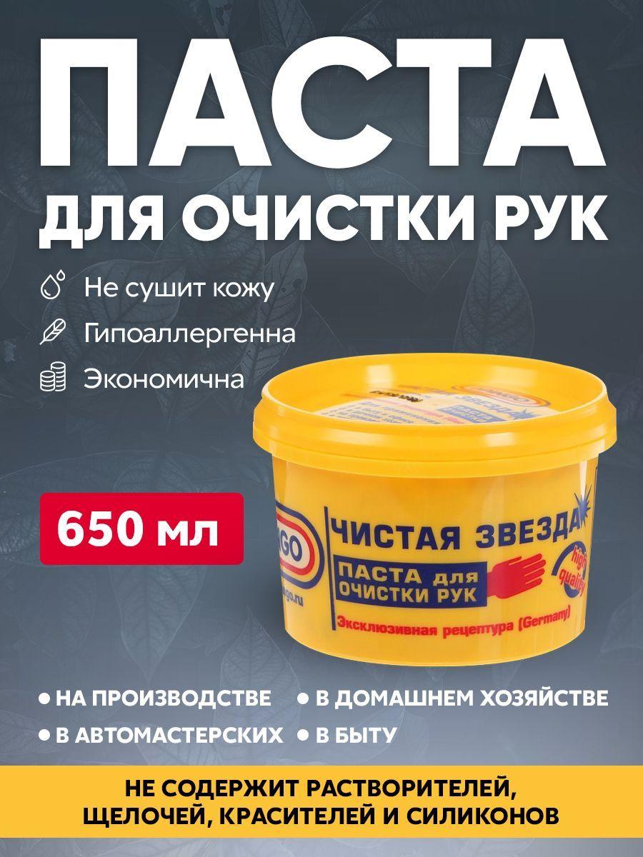 Паста для рук очищающая Pingo Чистая Звезда, банка, 650 мл