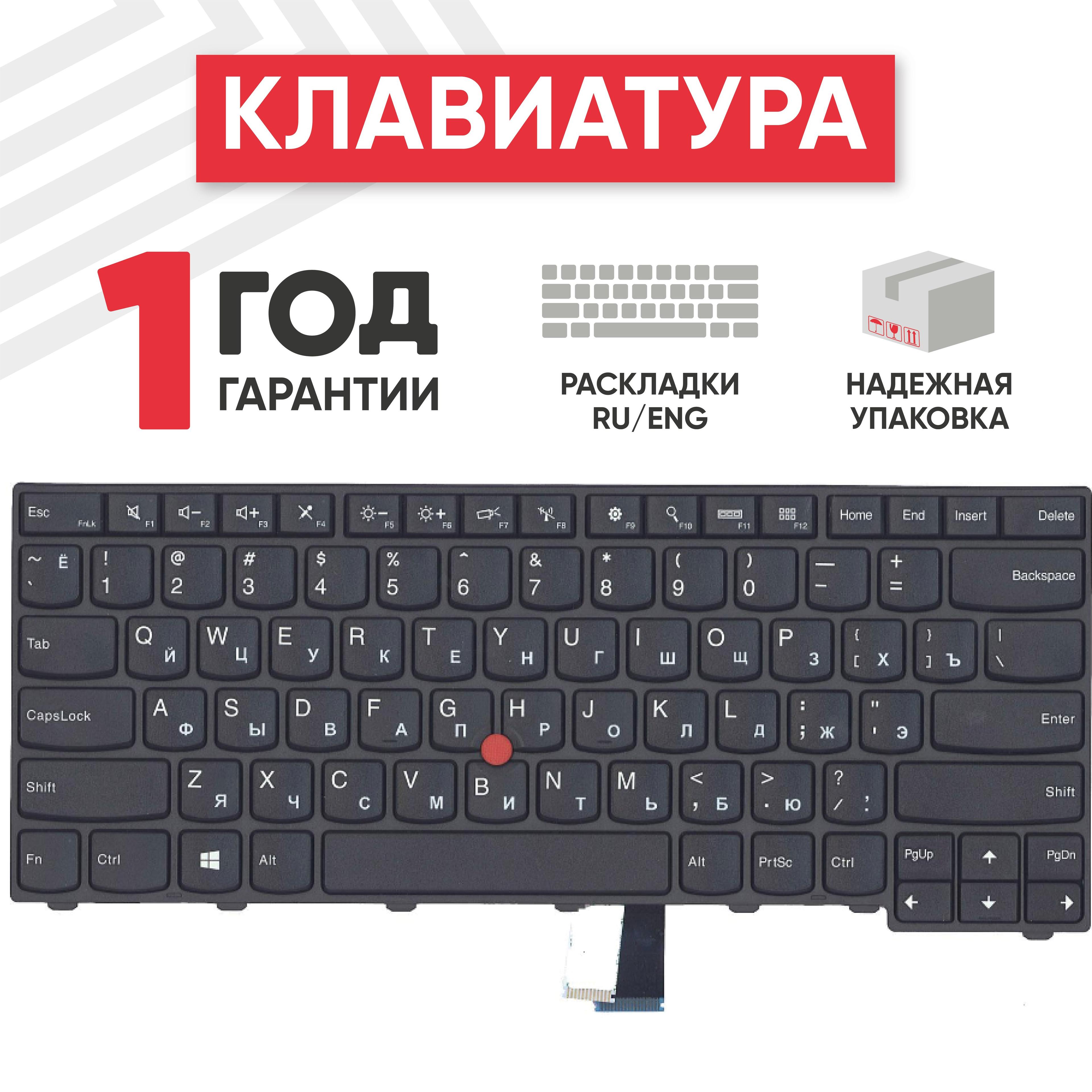 Клавиатура (keyboard) Batme 0C02253 для ноутбука Lenovo ThinkPad T440, T450, E431, L440 с указателем, черная