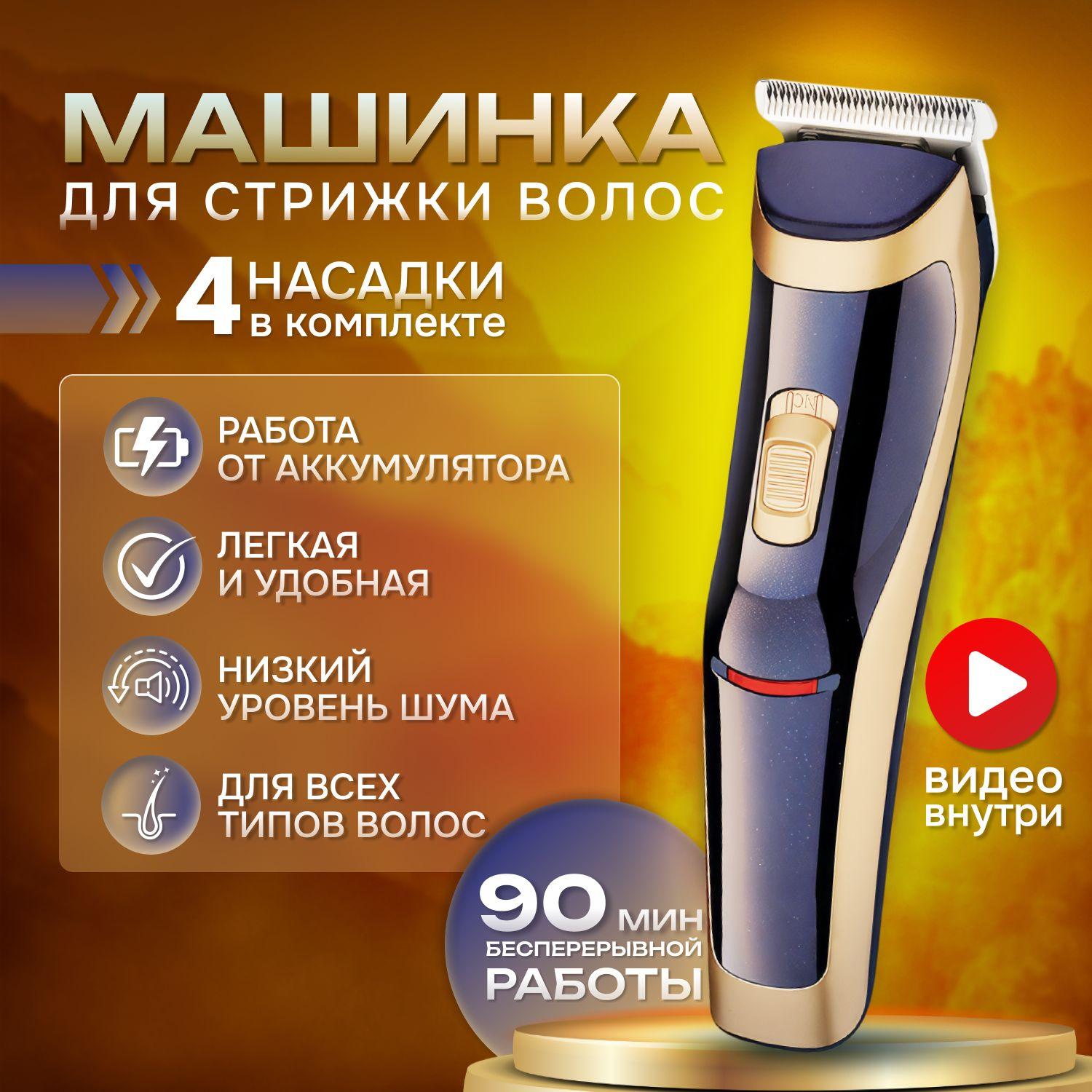 Машинка для стрижки волос профессиональная беспроводная,триммер для бороды , усов и волос