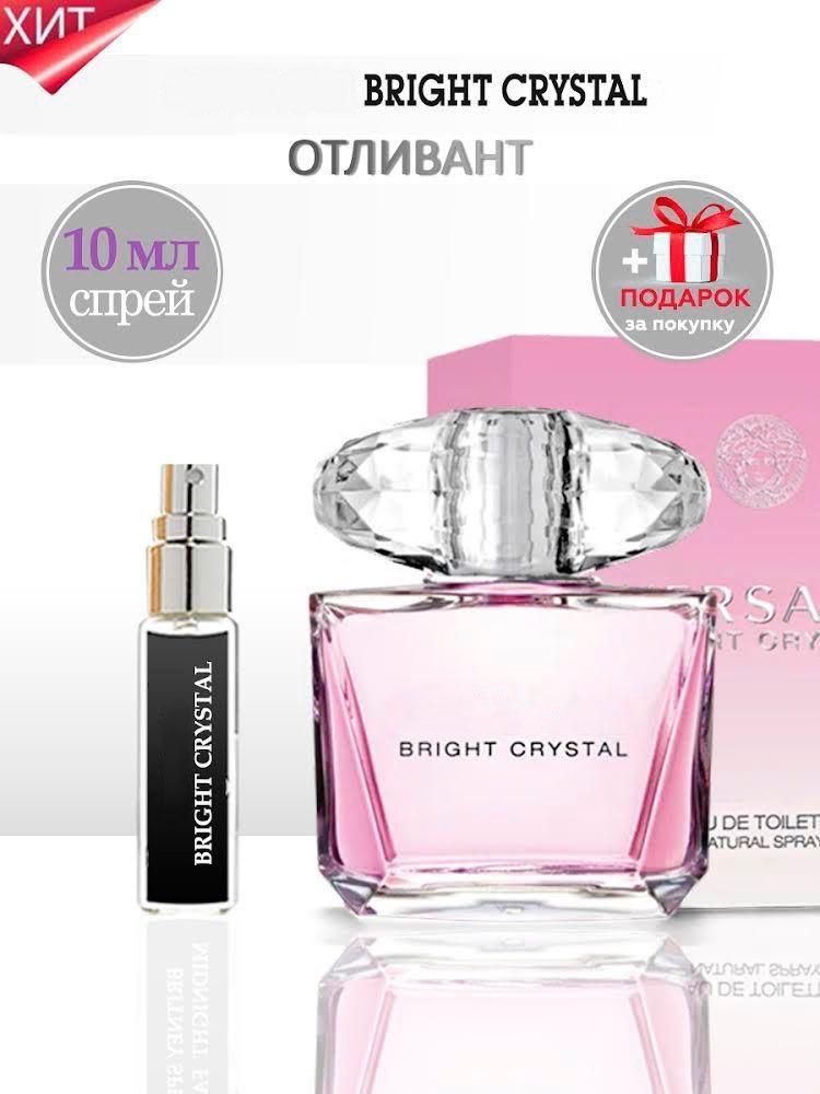 TATA PARFUM Вода парфюмерная Парфюм женский Bright Cristal (пробник/отливант) 10 мл