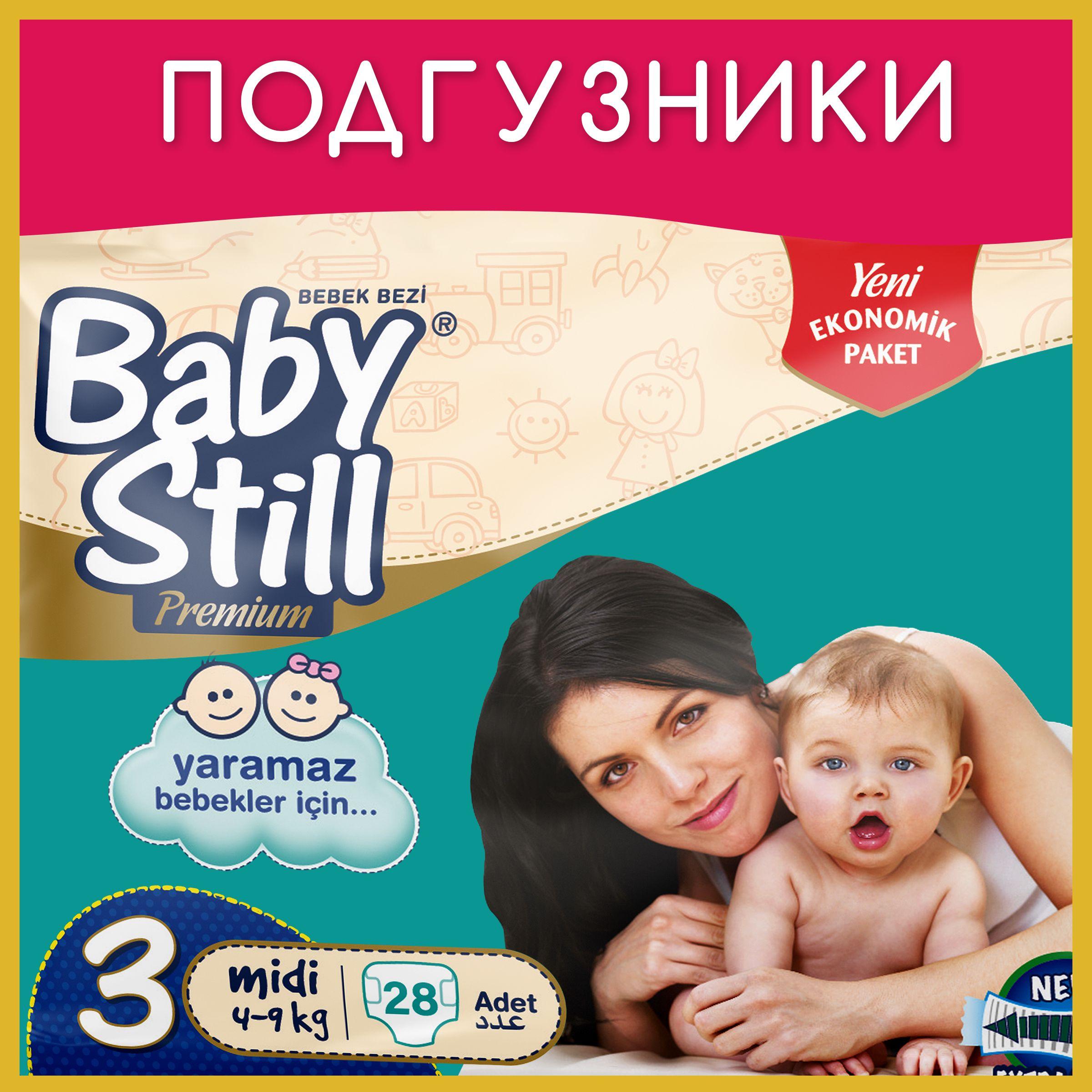 Подгузники Baby Still для малышей, размер 3, 4 - 9 кг, 28 шт.