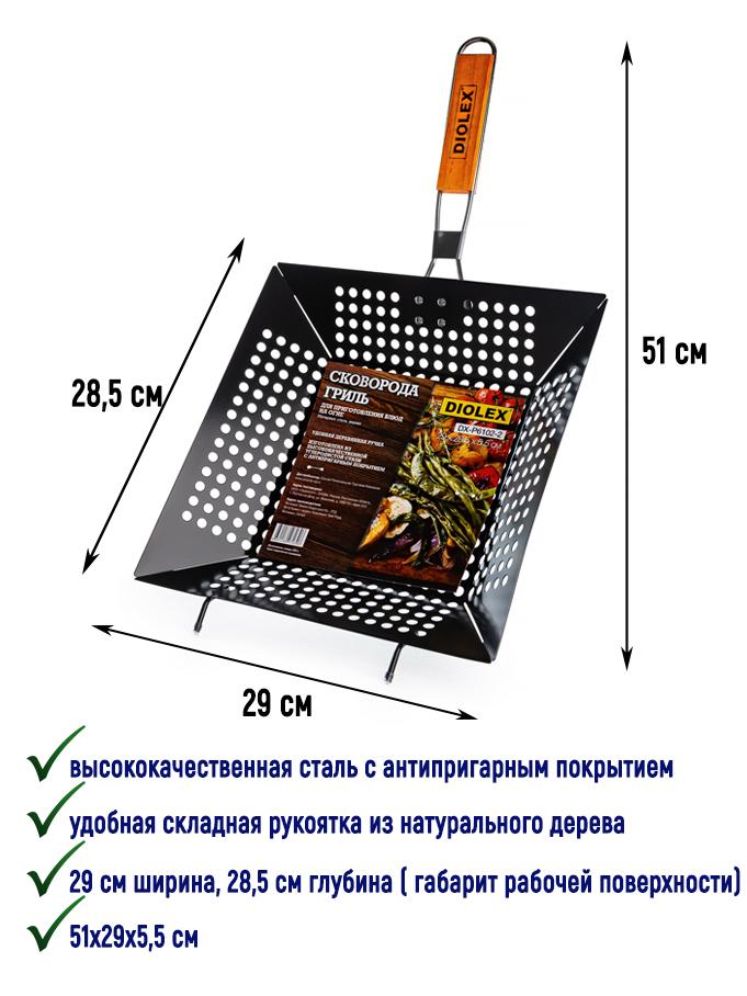 Diolex Форма для барбекю и гриля