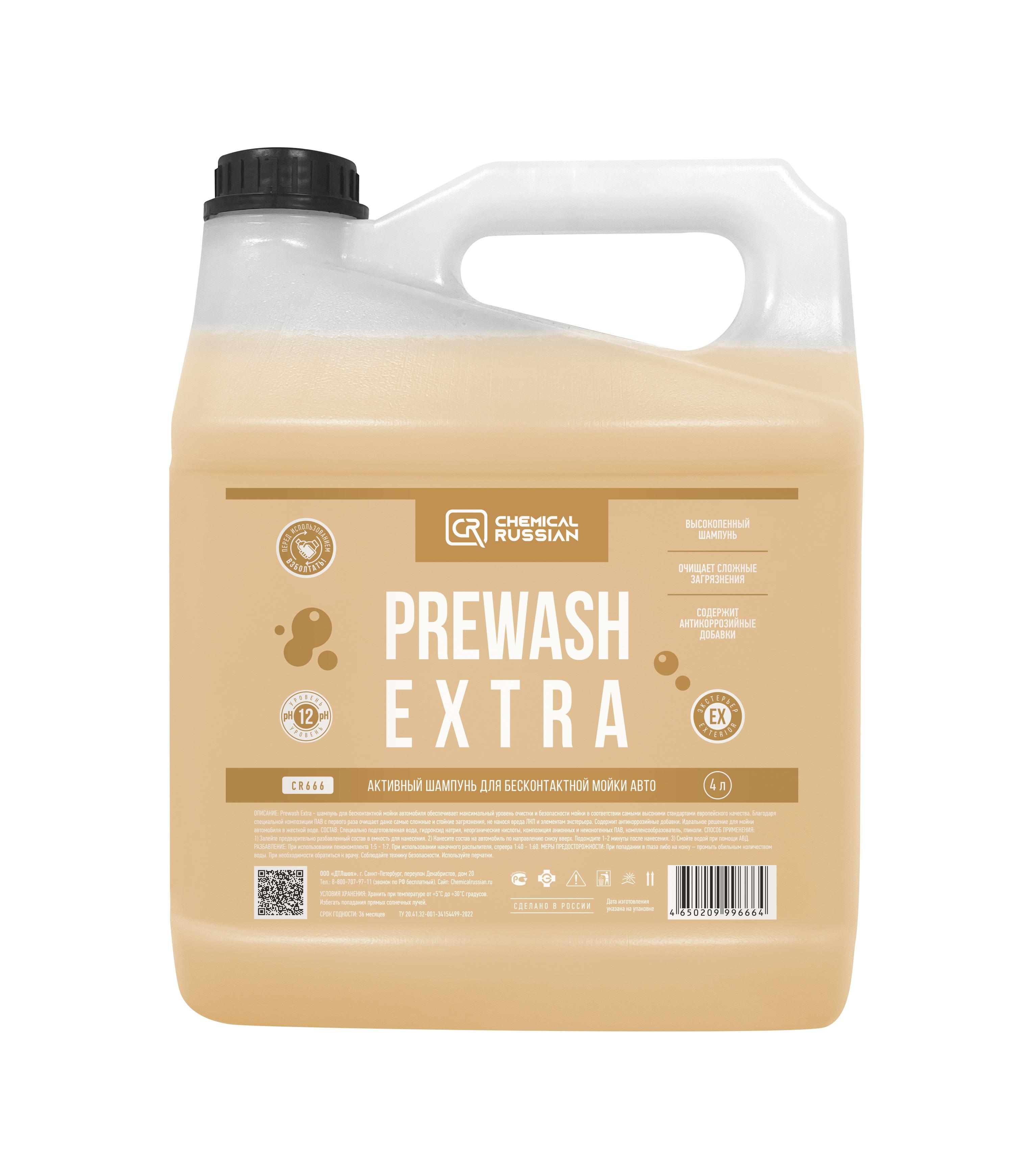 Prewash Extra, 4 л / Chemical Russian / Шампунь для мойки авто, автошампунь для бесконтактной мойки