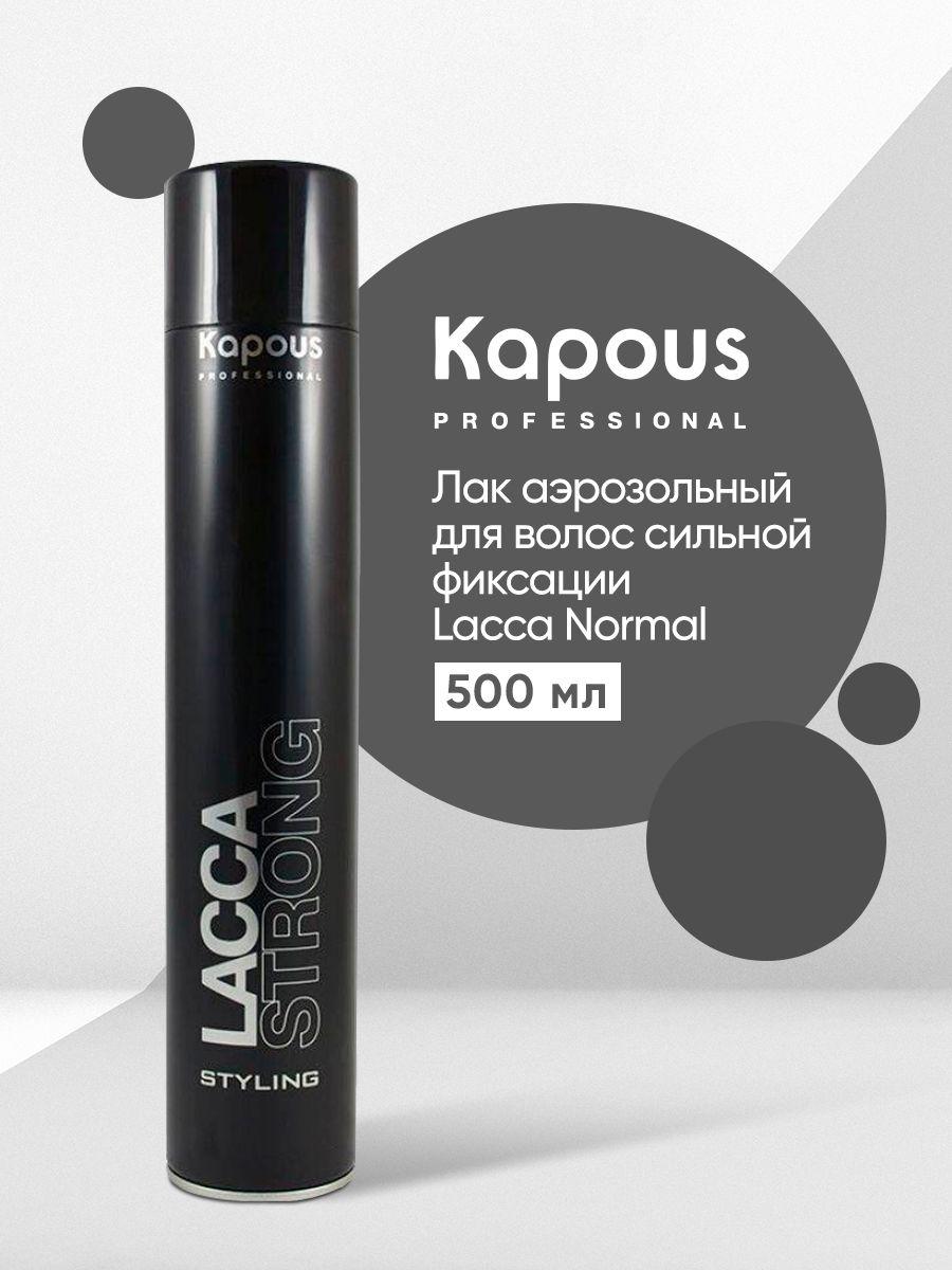 Kapous Professional Лак аэрозольный для волос сильной фиксации 500 мл