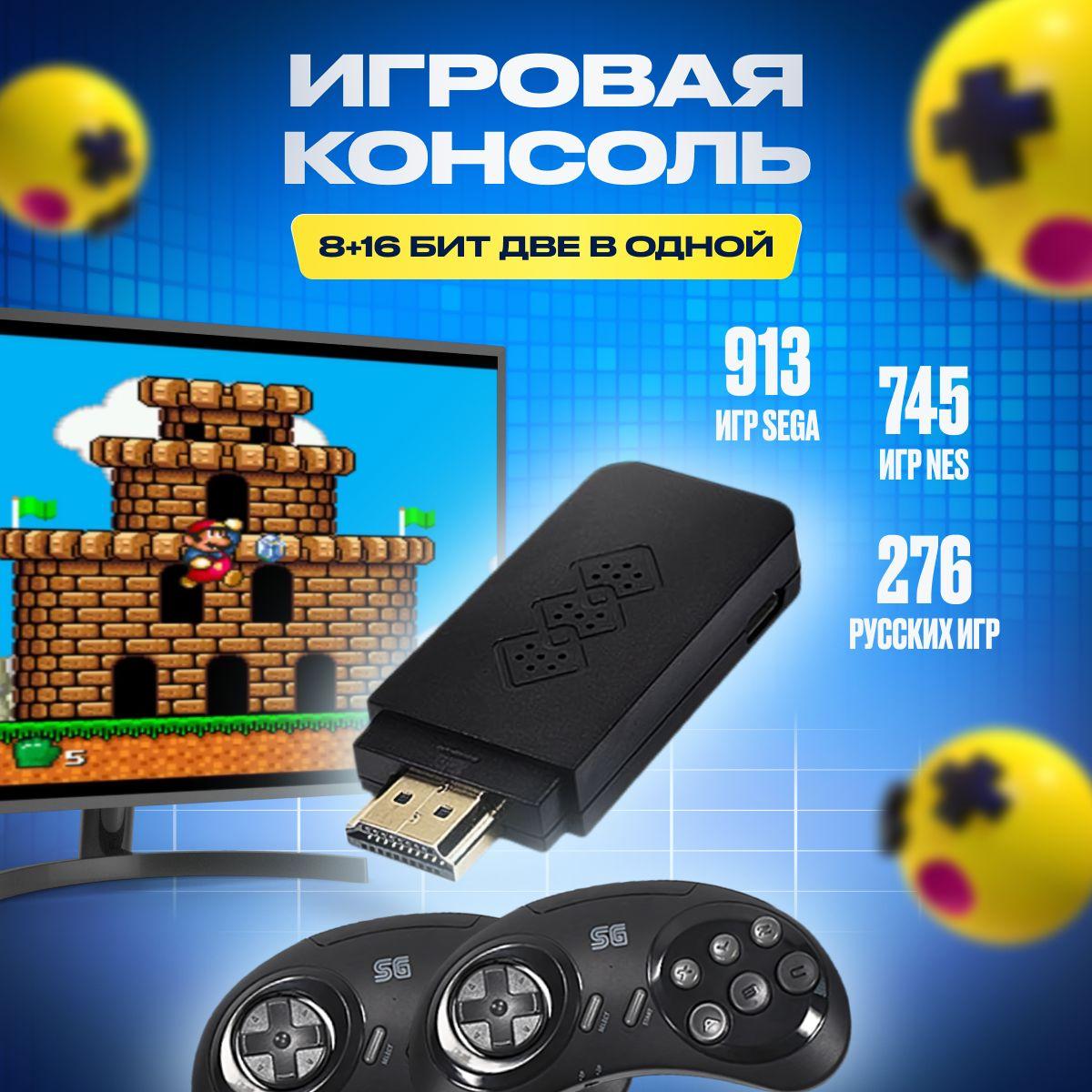 Игровая консоль Y2 PLUS! Две в одной, 8 бит + 16 бит, 2048 Мб памяти это 913 игр SEGA + 745 игр FC + 276 русских игр! Сохранение и запись игр из интернета.