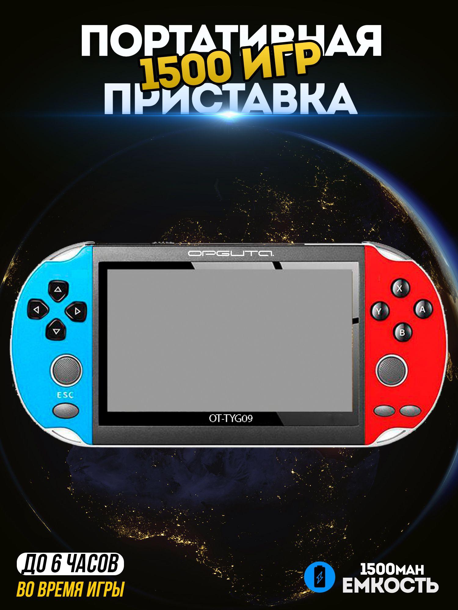 Портативная игровая приставка для детей и взрослых / мобильная консоль для игр (1500 встроенных), 8Гб встроенной памяти, слот для карты памяти TF / Лучший подарок ребенку или взрослому