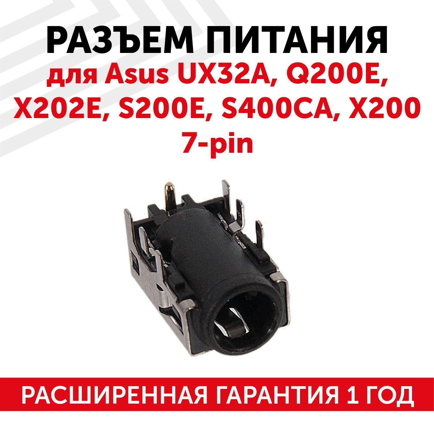 Разъем питания DC 4.0х1.35 Batme для ноутбука Asus UX32A Q200E X202E S200E S400CA X200, 7-pin 1600000