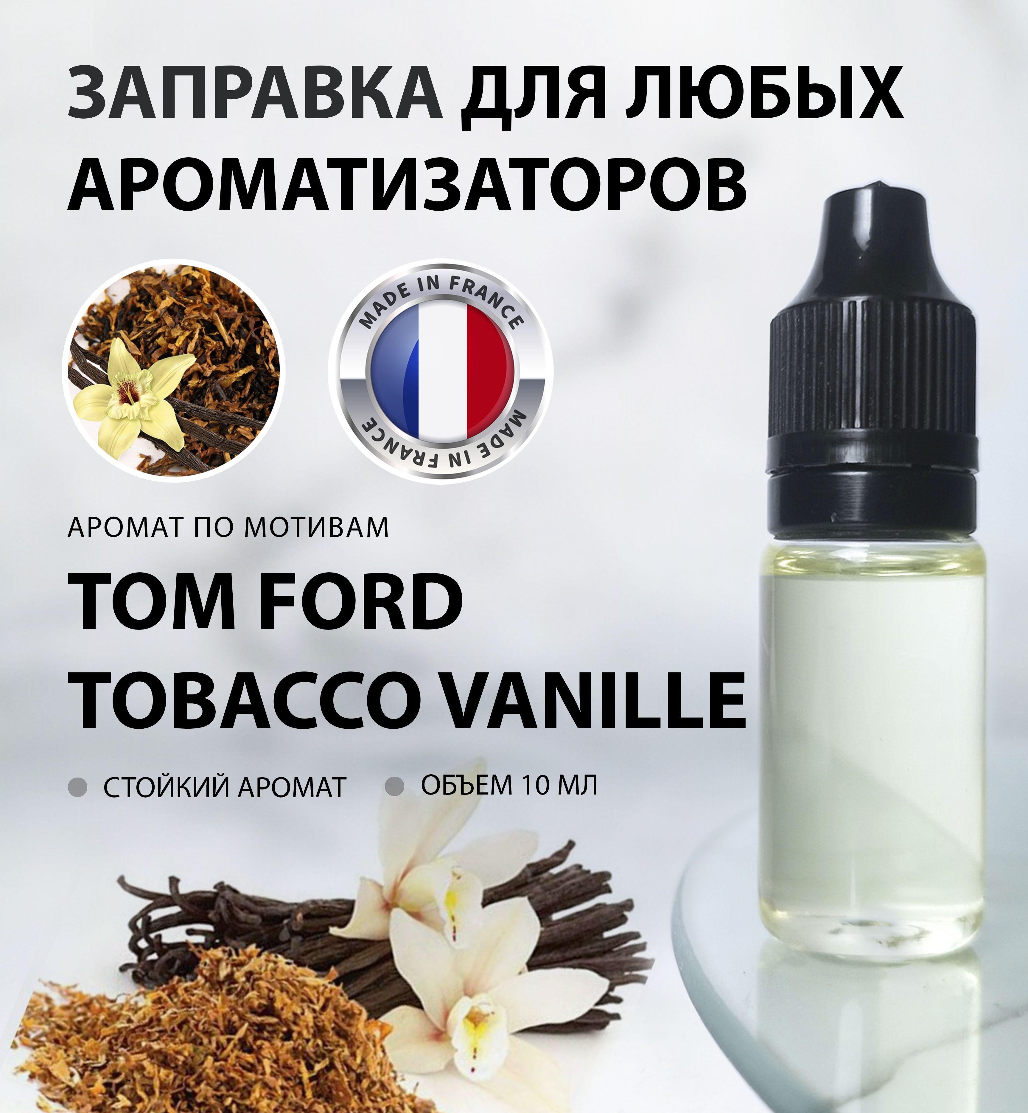 Aroma Bro Ароматизатор автомобильный, Tom Ford Tobacco Vanille, 10 мл