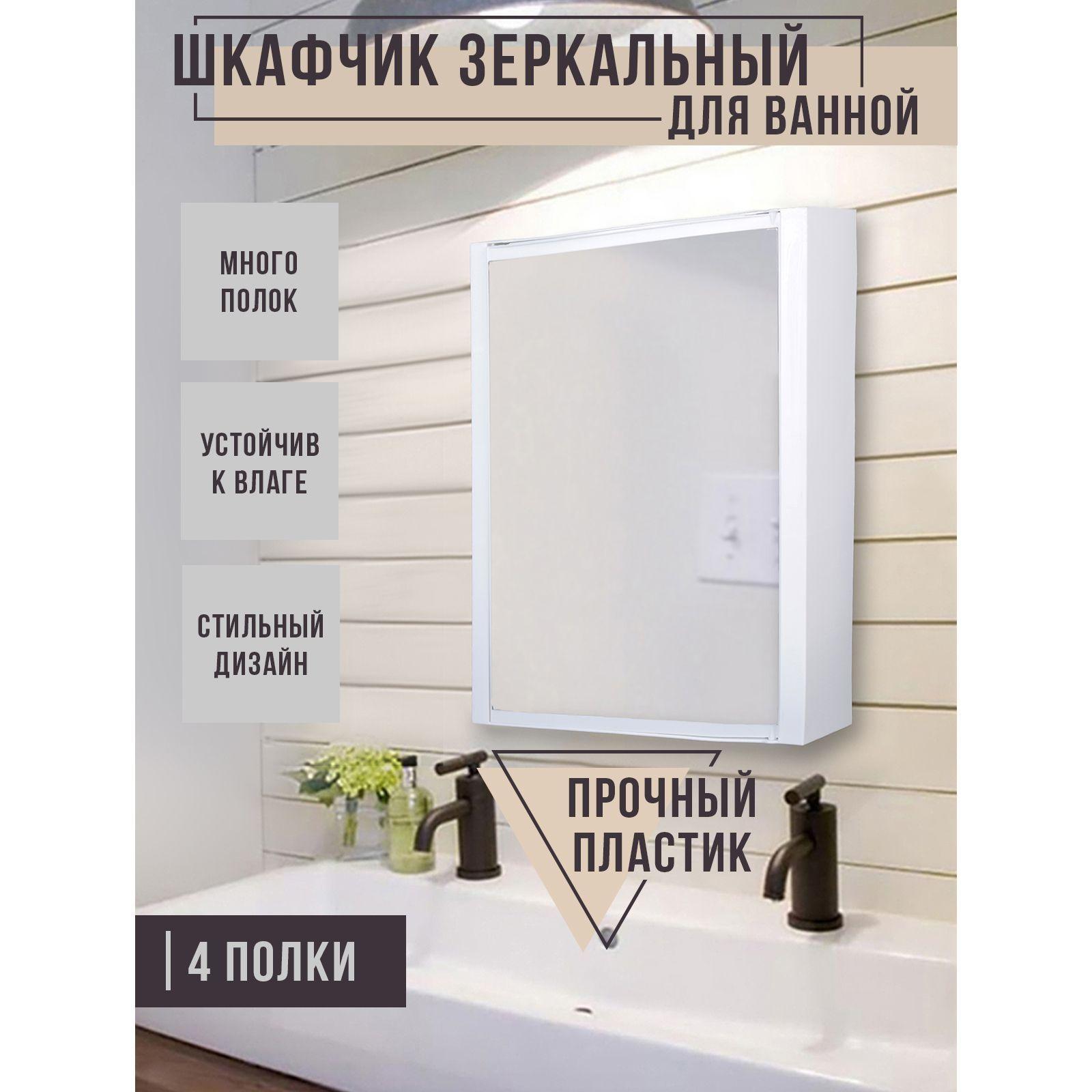 Шкаф-зеркало для ванной, цвет белый, пластик