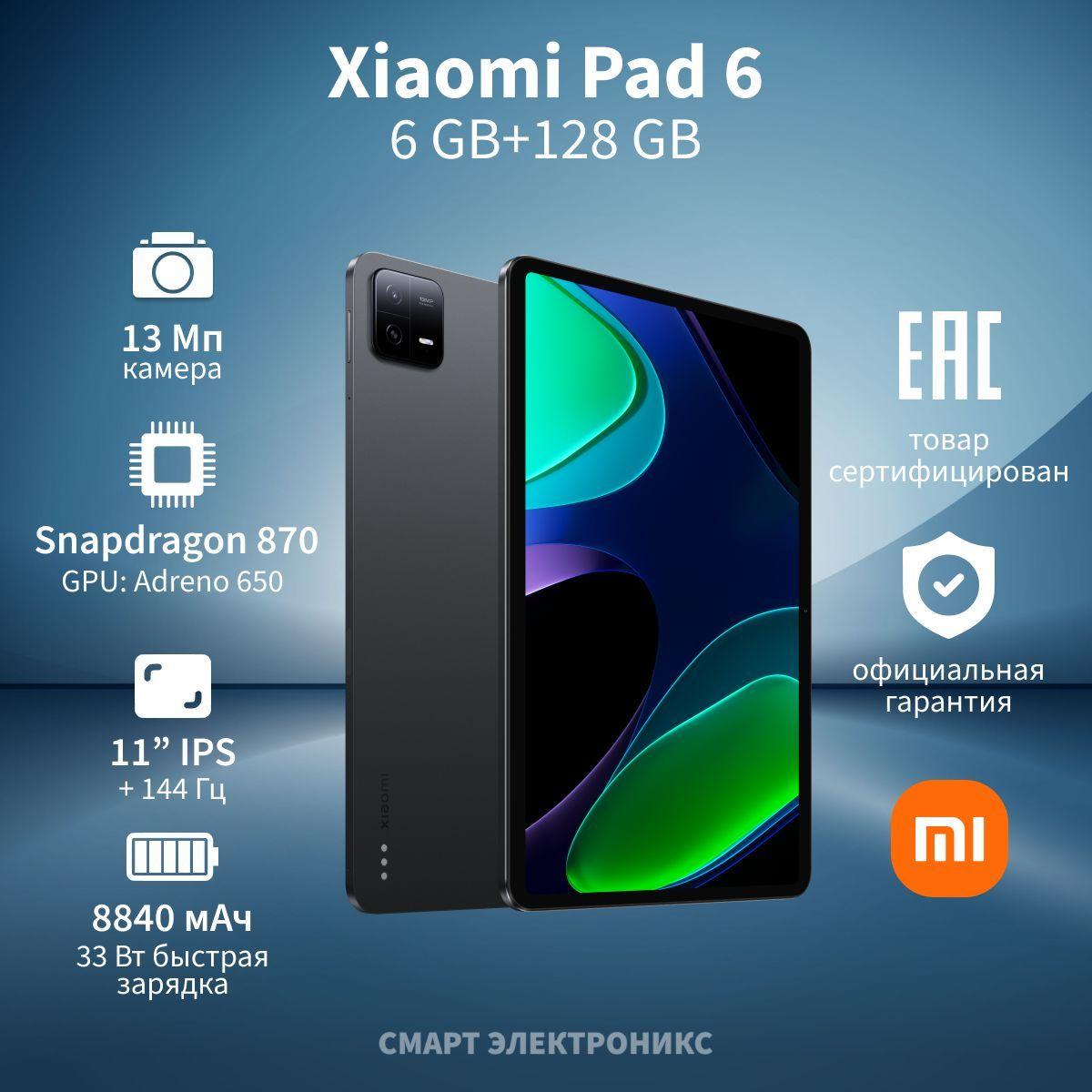 Планшет Xiaomi Pad 6 6GB+128GB Gray