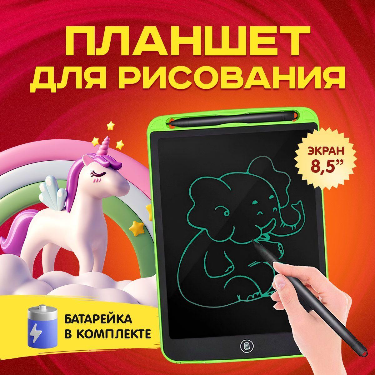 Детский графический планшет 8.5 дюймов со стилусом