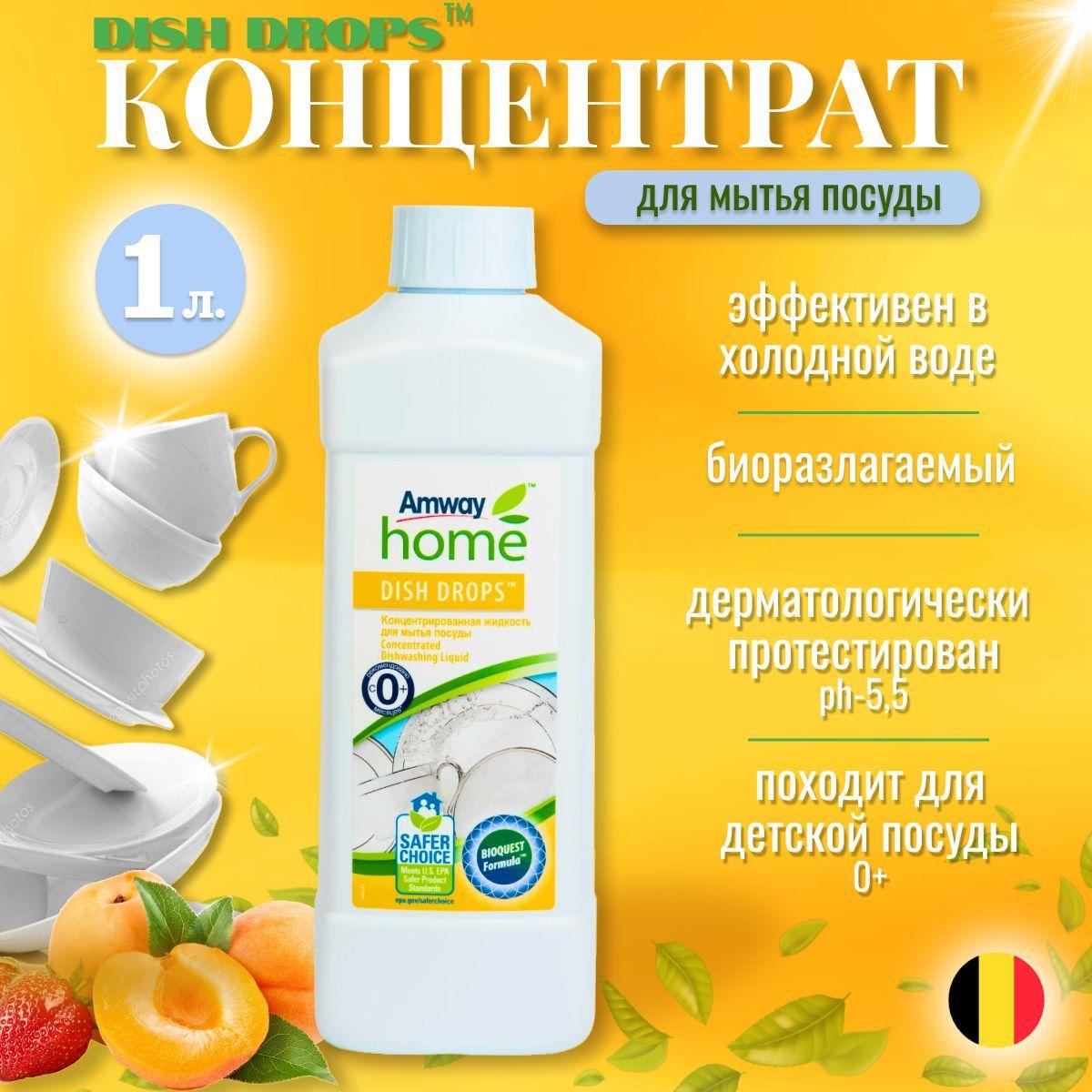 Amway DISH DROPS Концентрированная жидкость для мытья посуды 1л