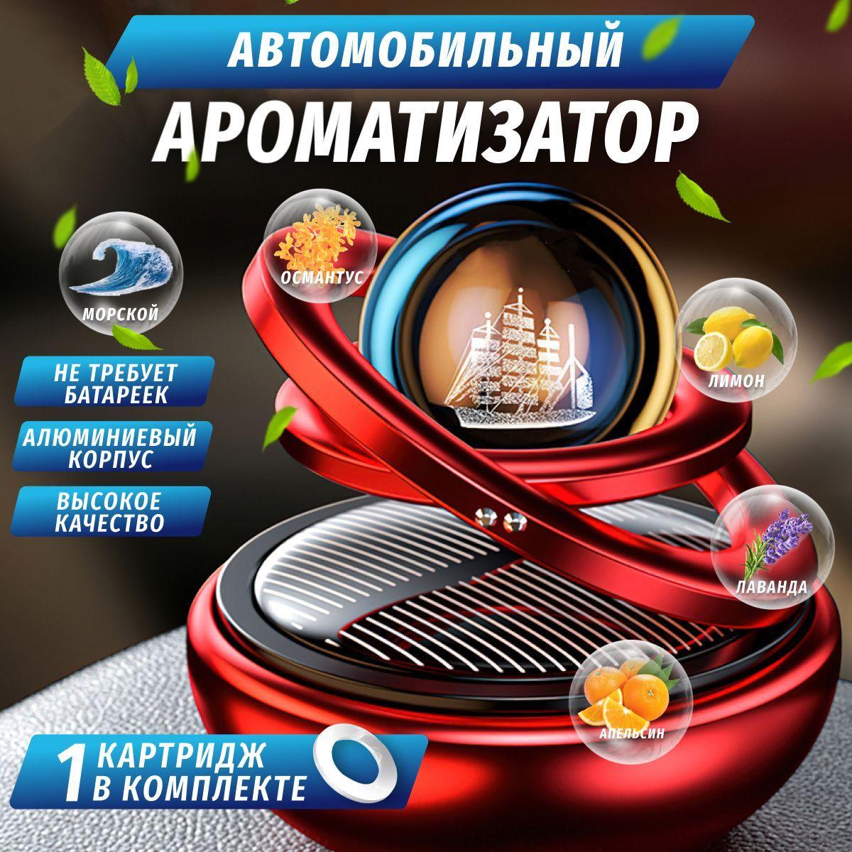 SuperLed Ароматизатор автомобильный, красный