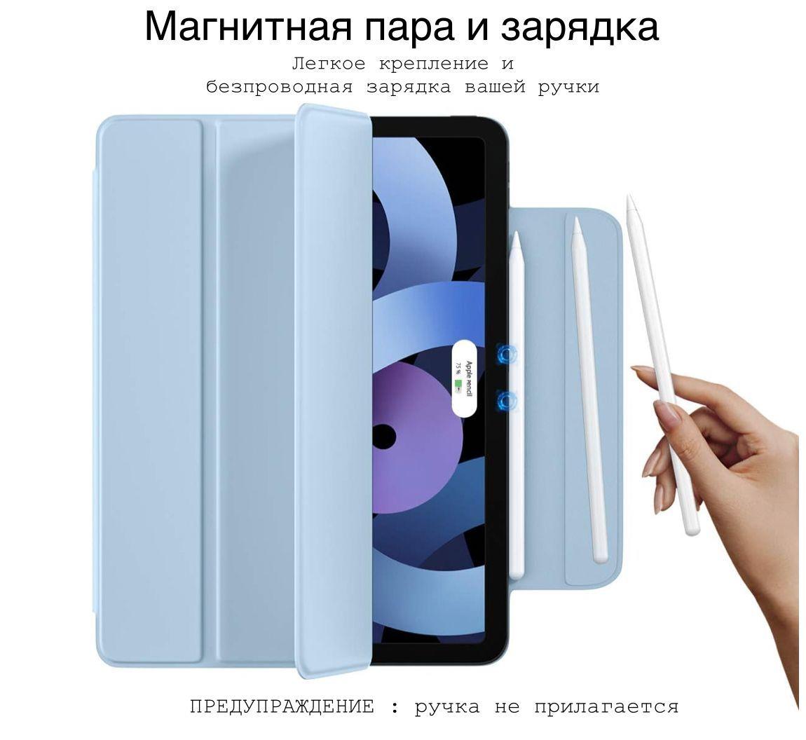 Магнитный Чехол FOLIO, Голубой для планшета iPad Air (4- поколения, 5-поколение) 2020,2022 С ОТДЕЛЕНИЕМ ДЛЯ СТИЛУСА (A2316 A2324 A2325 A2072 A2588 A2589 )