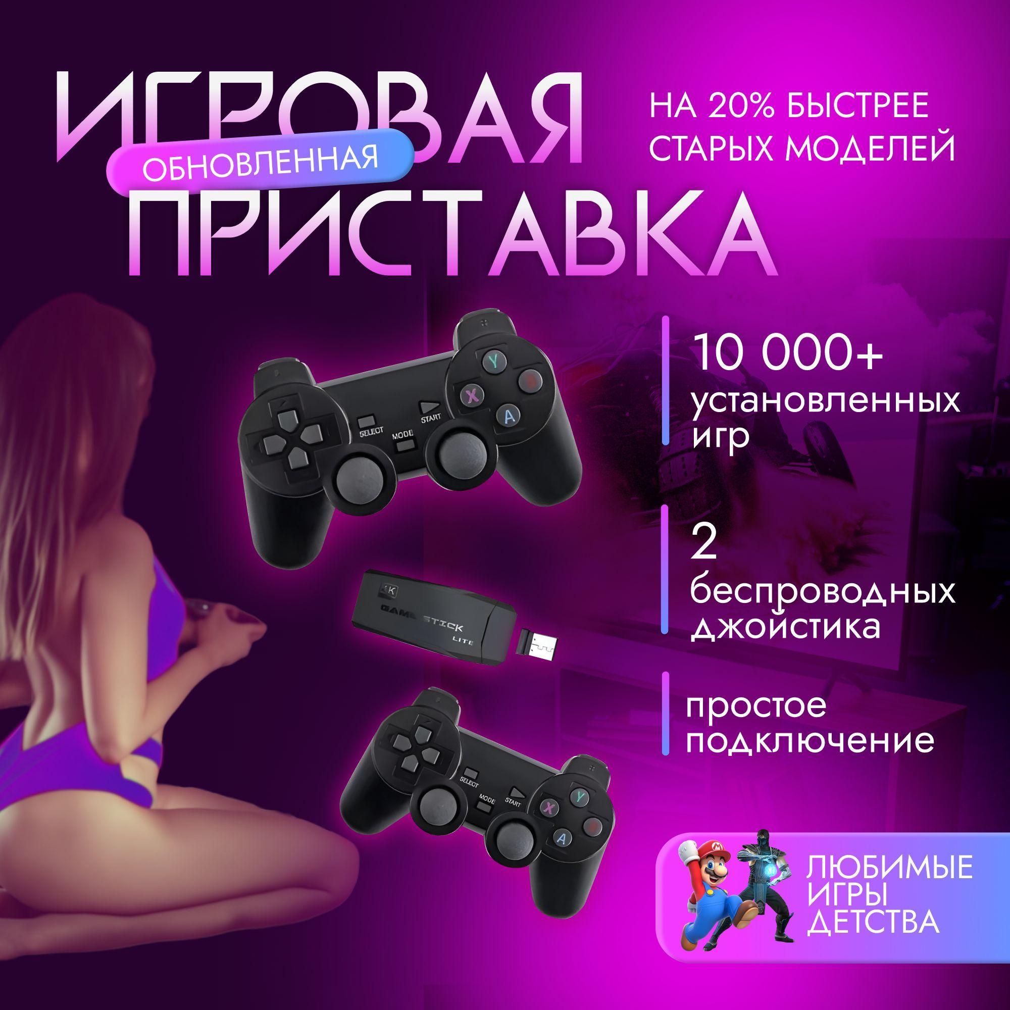 Игровая приставка для телевизора Game Stick Lite портативная игровая консоль 20000 ретро игр, 64 ГБ, 4К