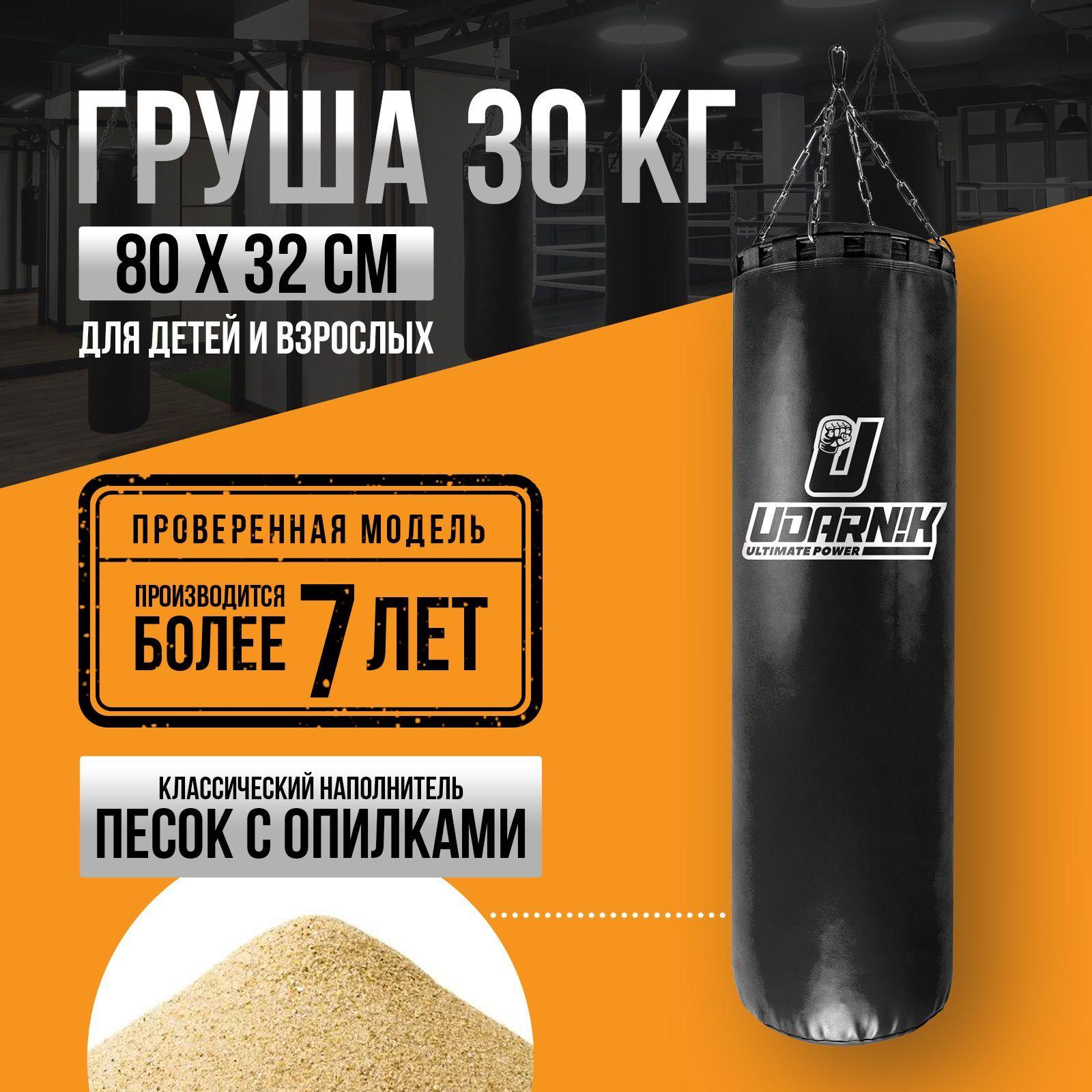 UDARNIK ultimate power | UDARNIK ultimate power Боксерская груша, 30 кг