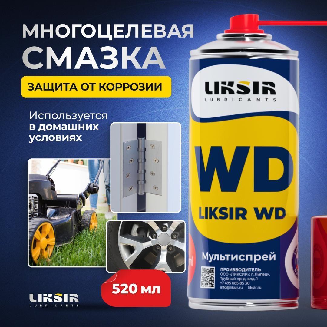 Смазка проникающая многоцелевая WD-40 универсальная Spray 520мл.