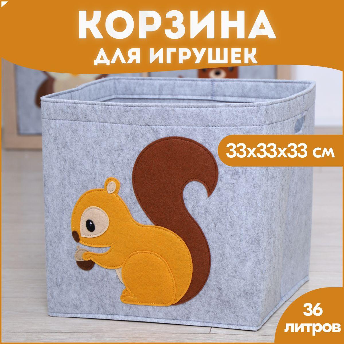 HappySava Корзина для игрушек длина 33 см, ширина 33 см, высота33 см, секции: 1 , шт.