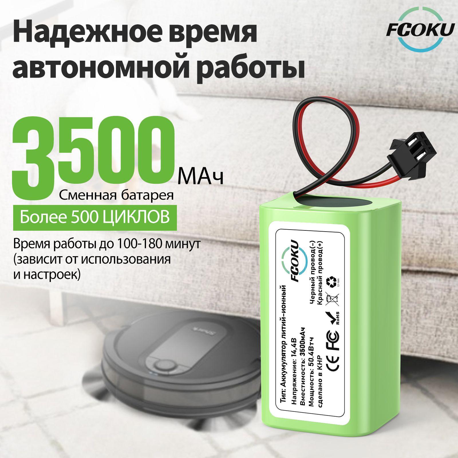 Аккумулятор / батарея Mamibot EXVAC660, Polaris PVCR 1226, DEXP MMB 300, Redmond RV R670S, EXVAC880 / 14,8V 3500mAh 50.4Wh