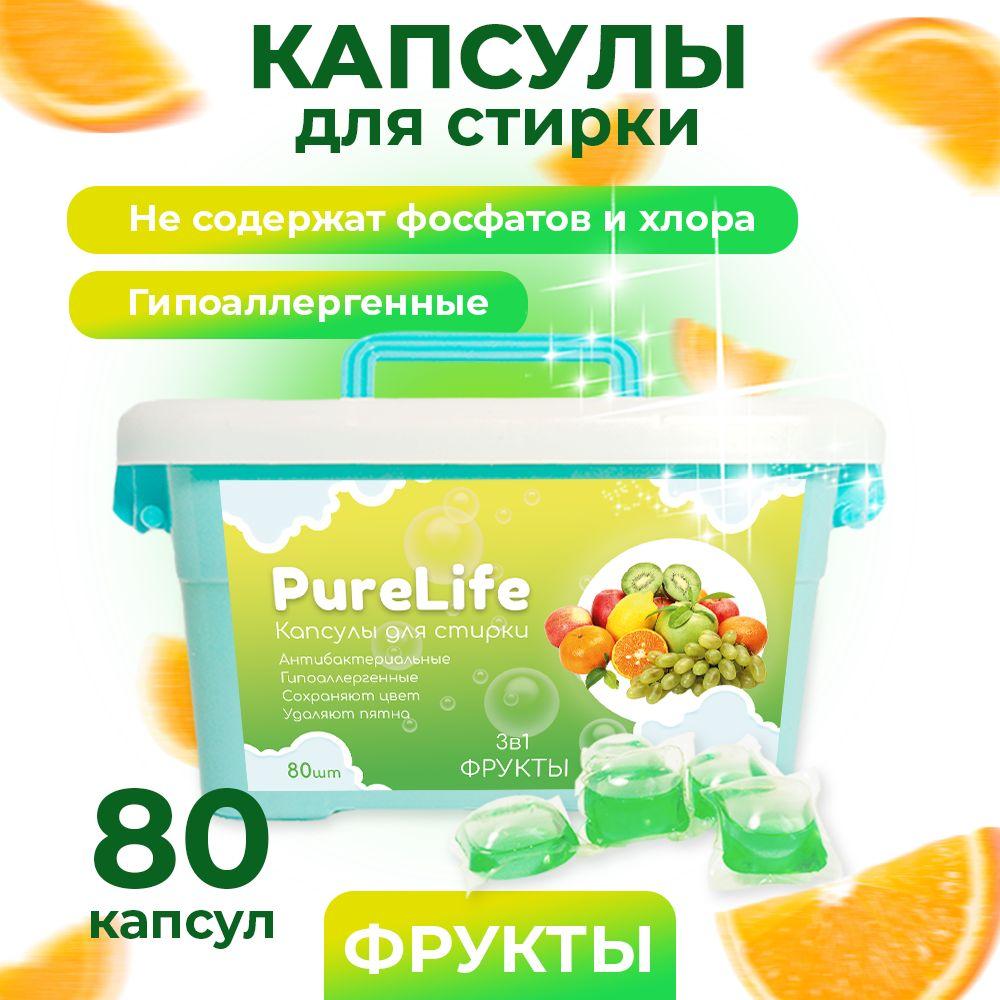 Капсулы для стирки белья PureLife "Фрукты", концентрат 3 в 1 с кондиционером, универсальный эко гель для цветного и белого белья, гипоаллергенный, антибактериальный, 80 капсул