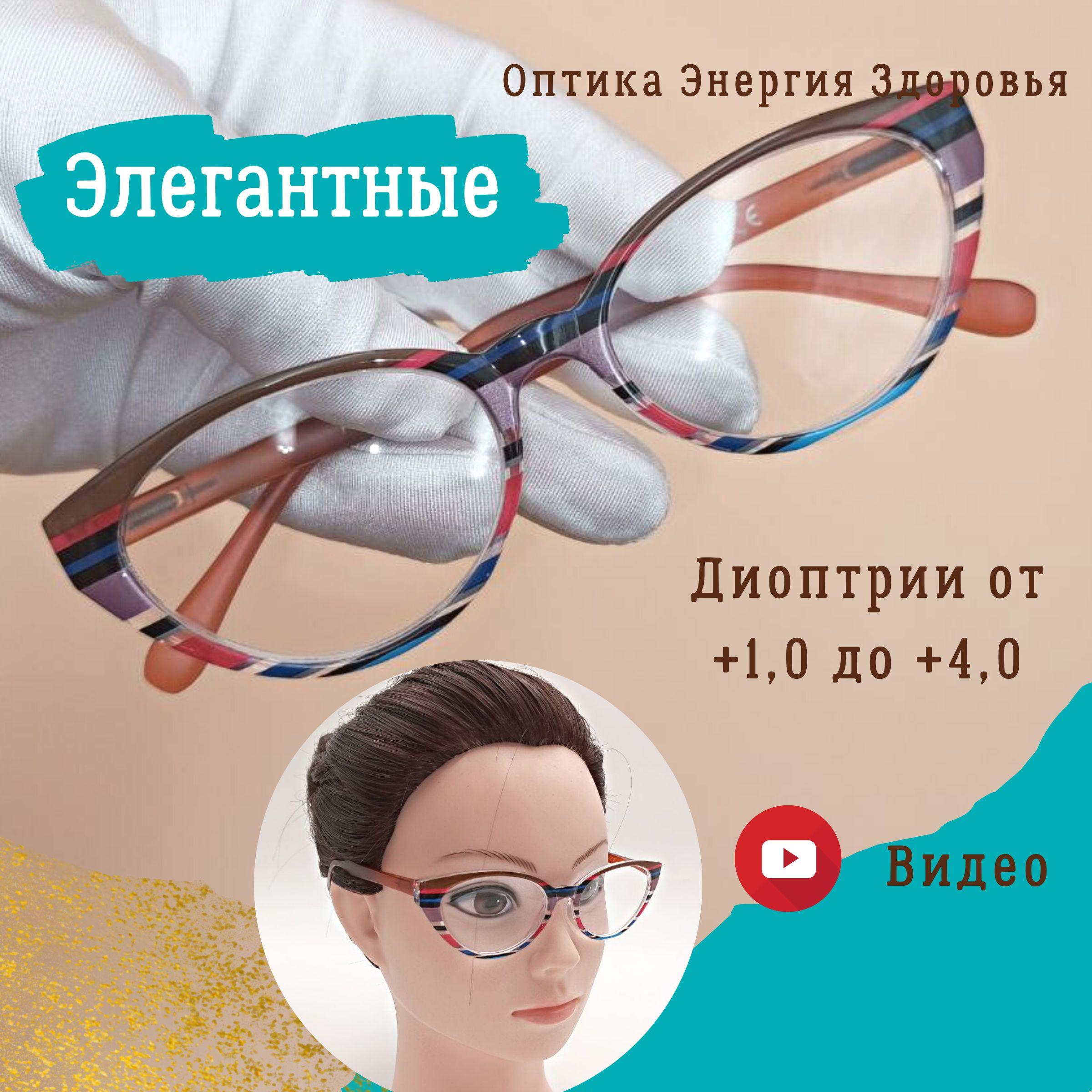 Очки для зрения женские премиум качества. Готовые корригирующие очки с диоптриями на плюс в форме кошачий глаз для чтения.