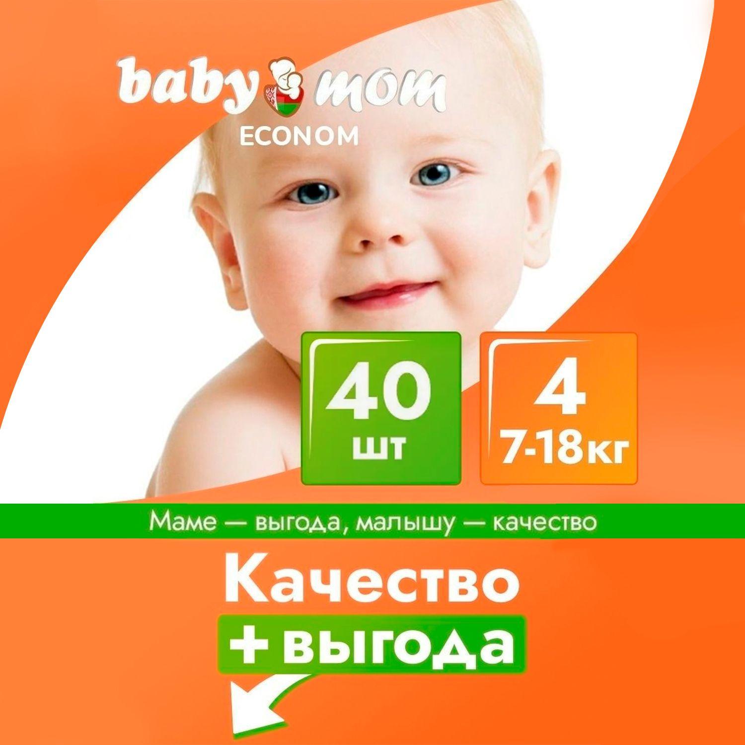 Подгузники детские Baby Mom Econom, Экономичные, 7-18 кг, 4 размер, 40 штук, дневные (ночные), одноразовые дышащие на липучках для детей, девочек и мальчиков