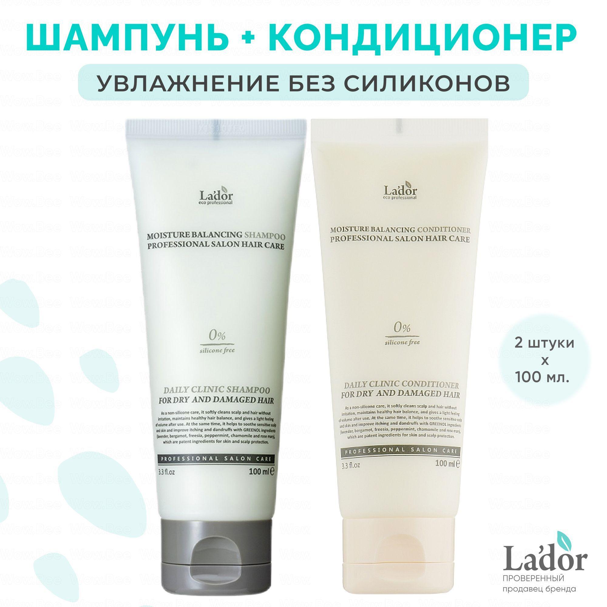 LADOR набор для волос: Увлажняющий шампунь La'dor Moisture Balancing Shampoo 100 мл. и Увлажняющий кондиционер Moisture Balancing Conditioner 100 мл.