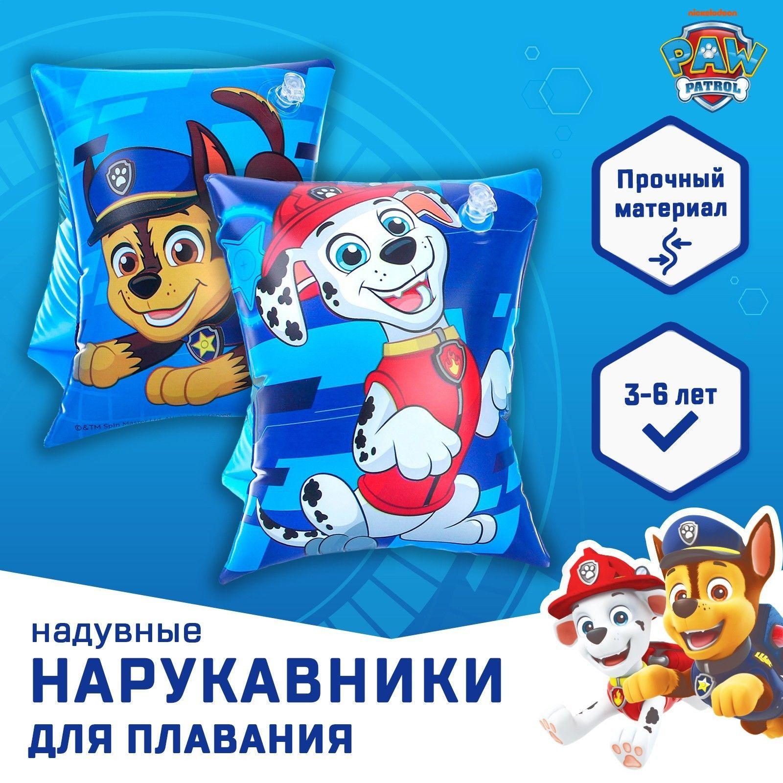 Paw Patrol | Paw Patrol Нарукавники для плавания