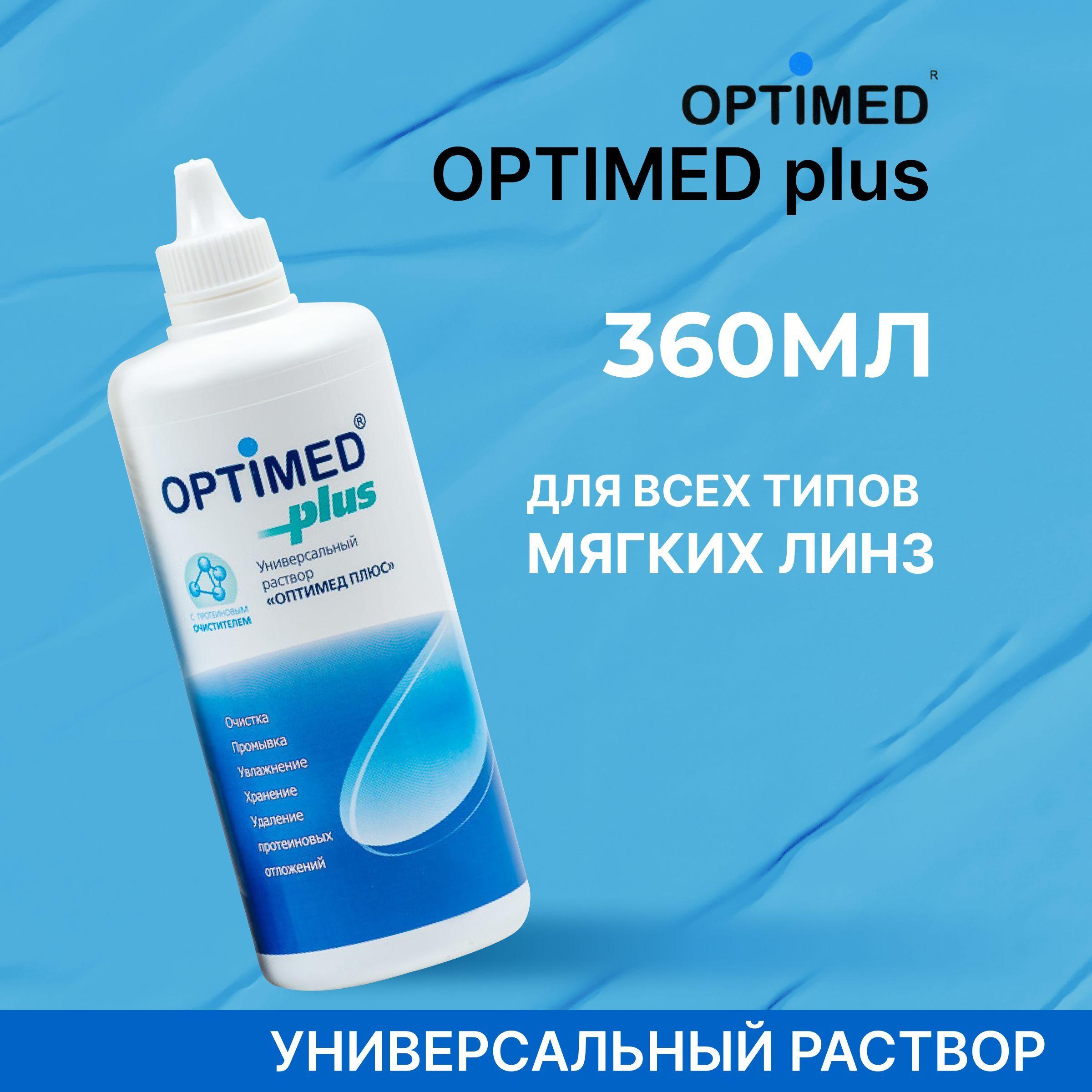 Optimed | OPTIMED plus, 360 мл (Без контейнера) (Оптимед Плюс), Универсальный раствор для контактных линз