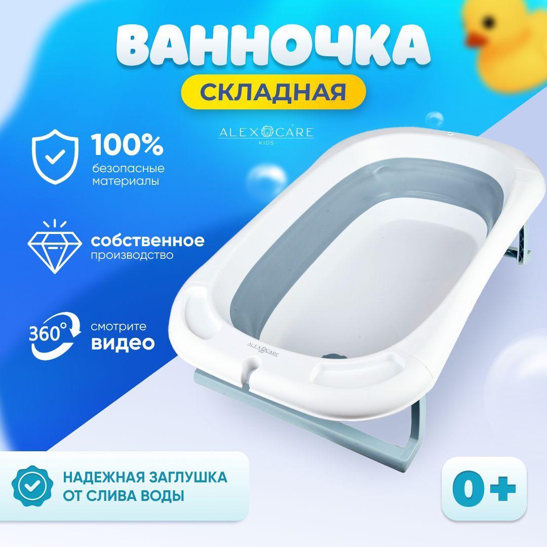 Ванночка для купания новорожденных, Ванночка складная для новорожденных, Цвет - Голубой