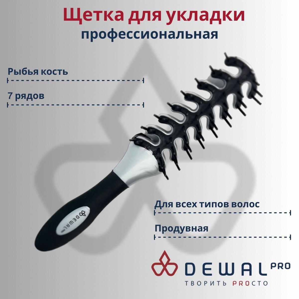 DEWAL Расческа для волос, профессиональная, массажная, для укладки, продувная BR69403, черная, 1 штука