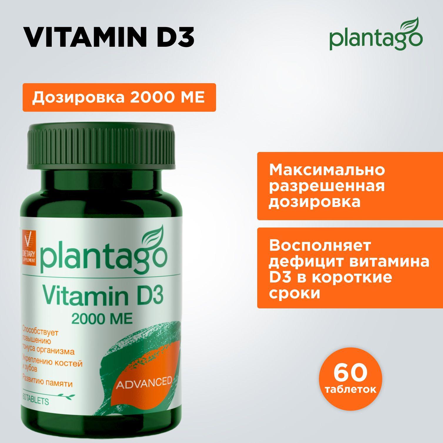 Plantago Vitamin D3 2000 me by PRIMEKRAFT / Витамин Д3 60 таблеток, БАД иммуномодулятор витаминный комплекс для иммунитета, метаболизма / Плантаго