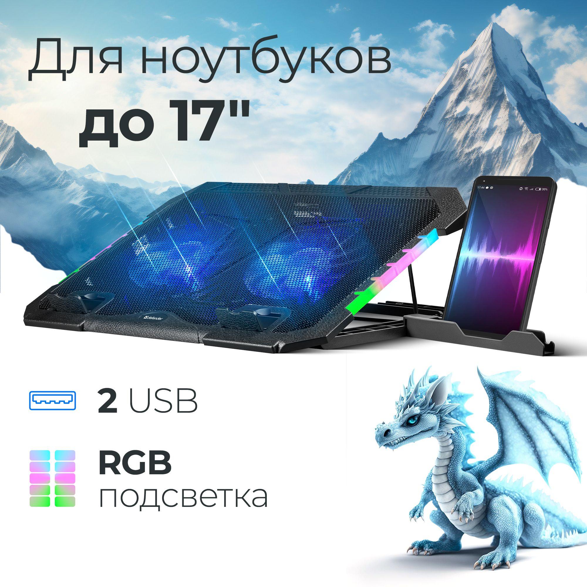 Подставка для ноутбука 17" с RGB, с держателем для телефона Defender NS-502, 2USB, 2 вентилятора