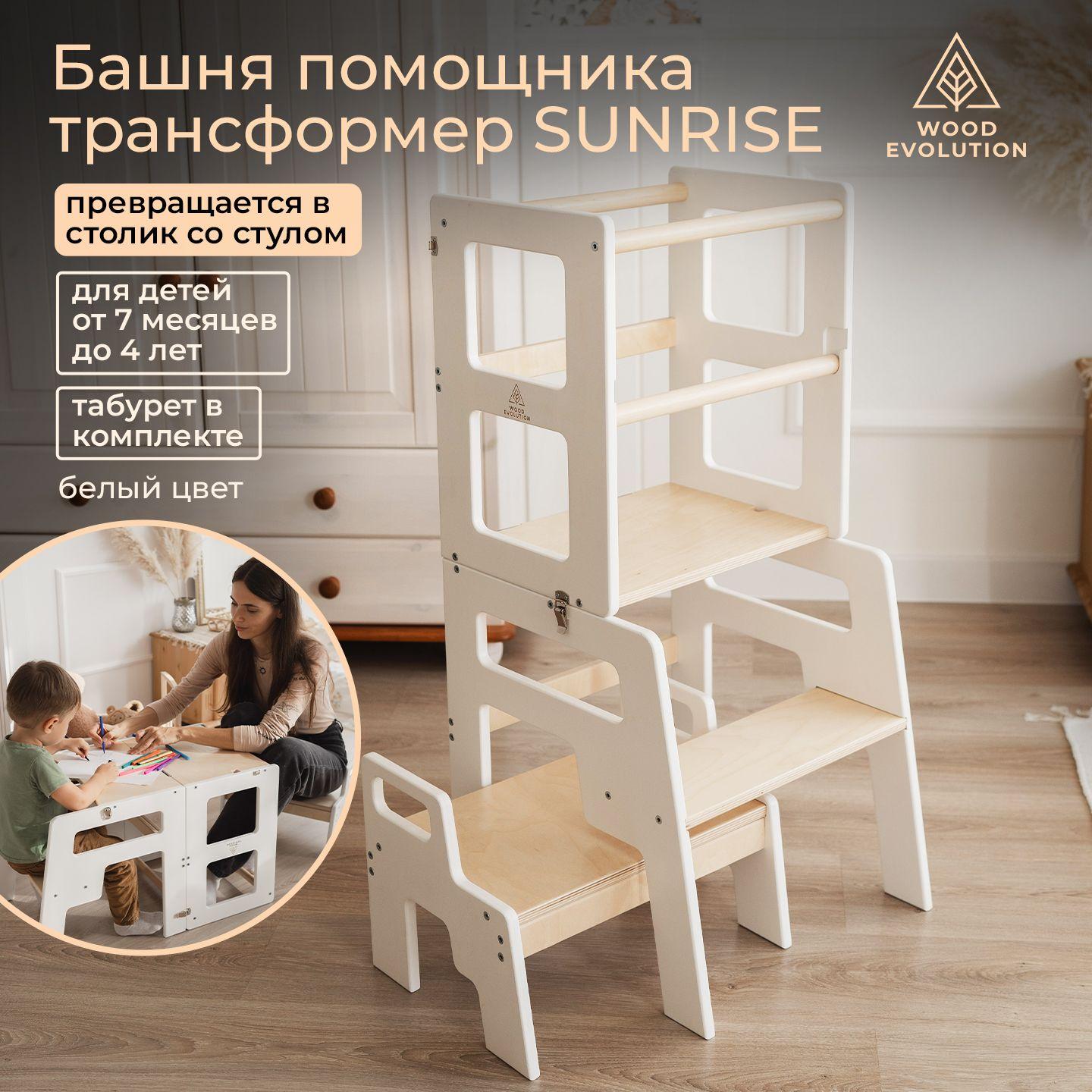 Комплект башня помощника+стол и табурет - серия SUNRISE. Белые лакированные. Растущий детский стул Монтессори. Подставка для ног детская (ступенька и стремянка).